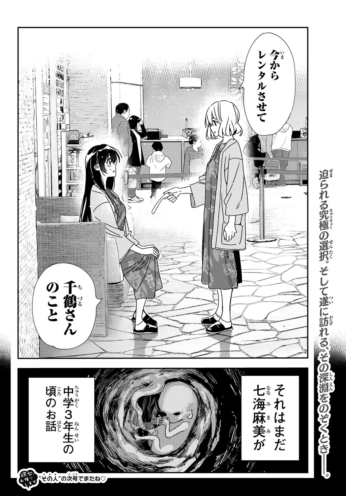 彼女、お借りします 第214話 - Page 22