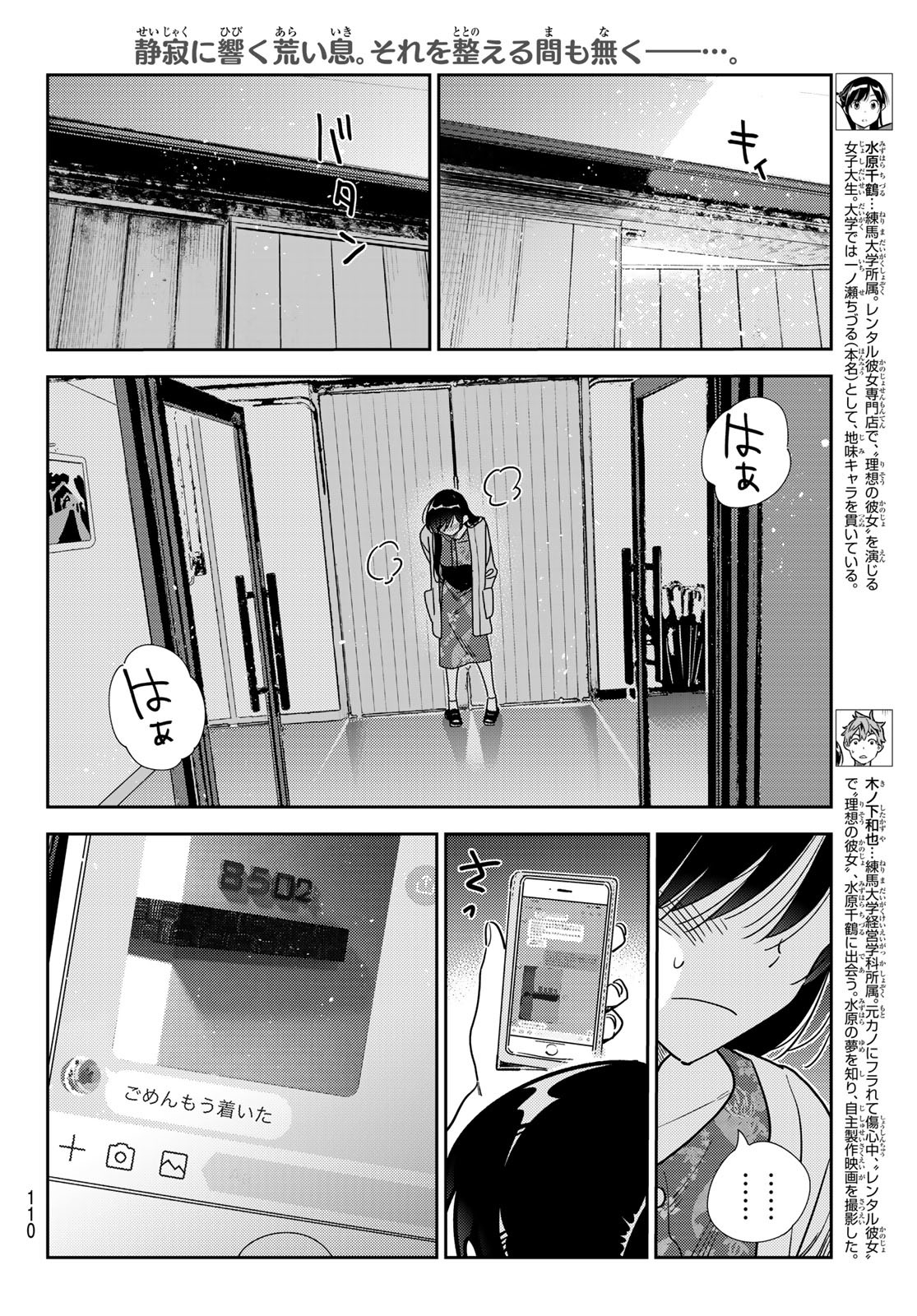 彼女、お借りします 第214話 - Page 4