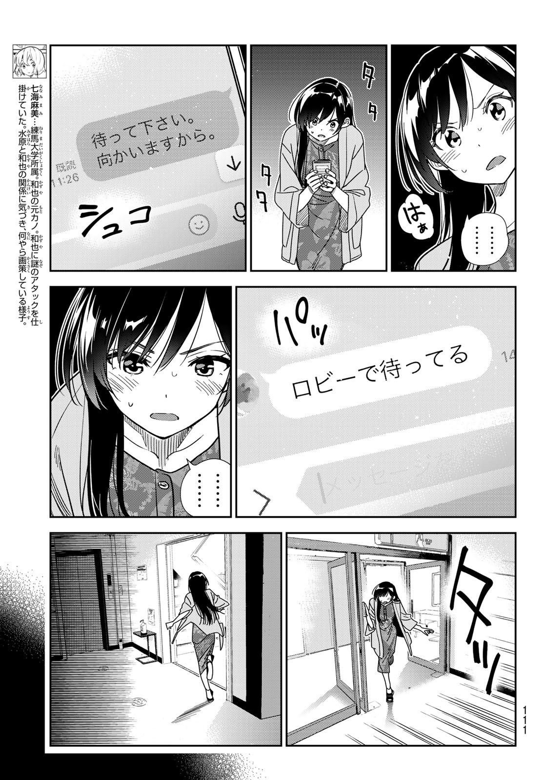 彼女、お借りします 第214話 - Page 5