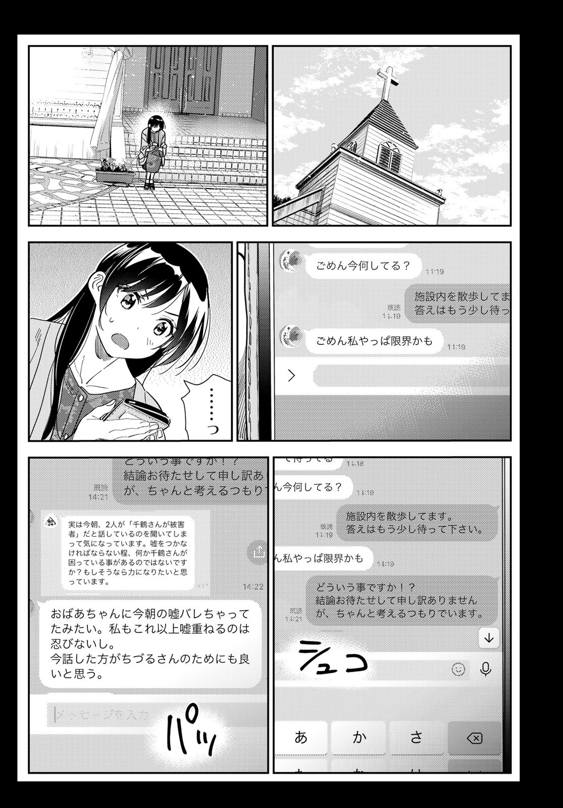 彼女、お借りします 第214話 - Page 6