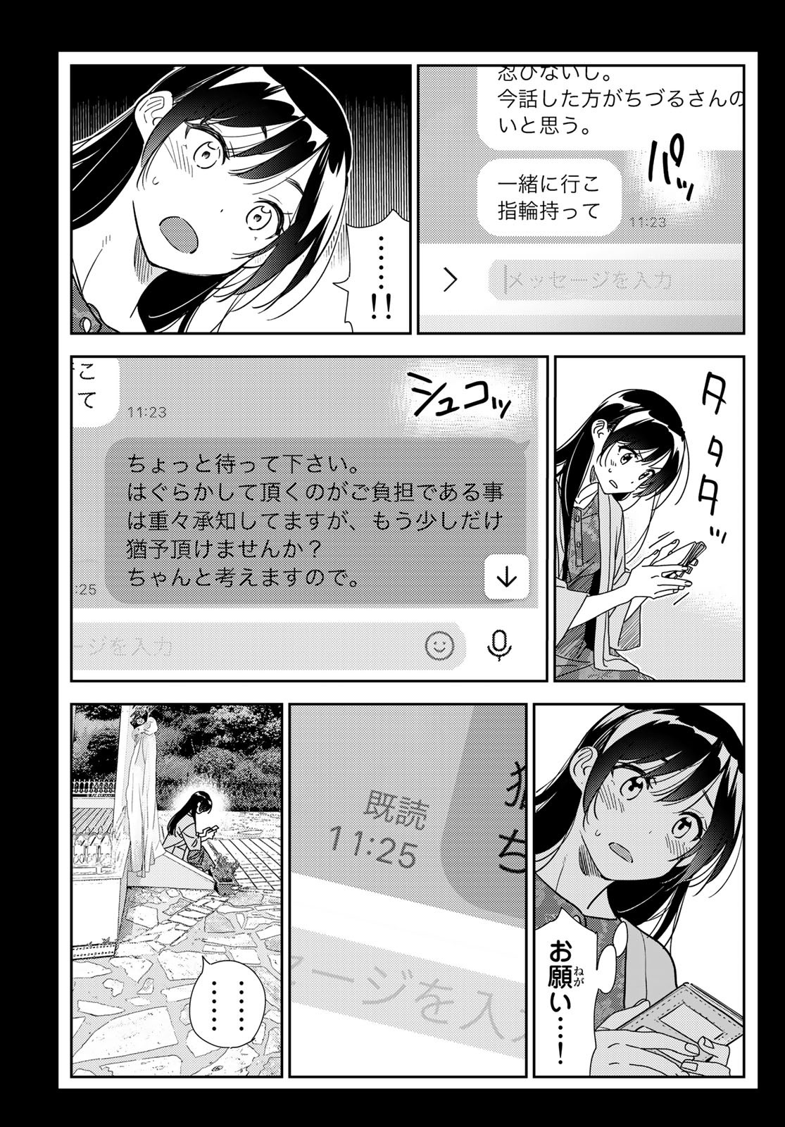 彼女、お借りします 第214話 - Page 7