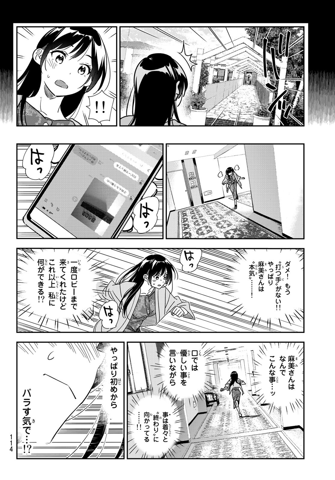 彼女、お借りします 第214話 - Page 8