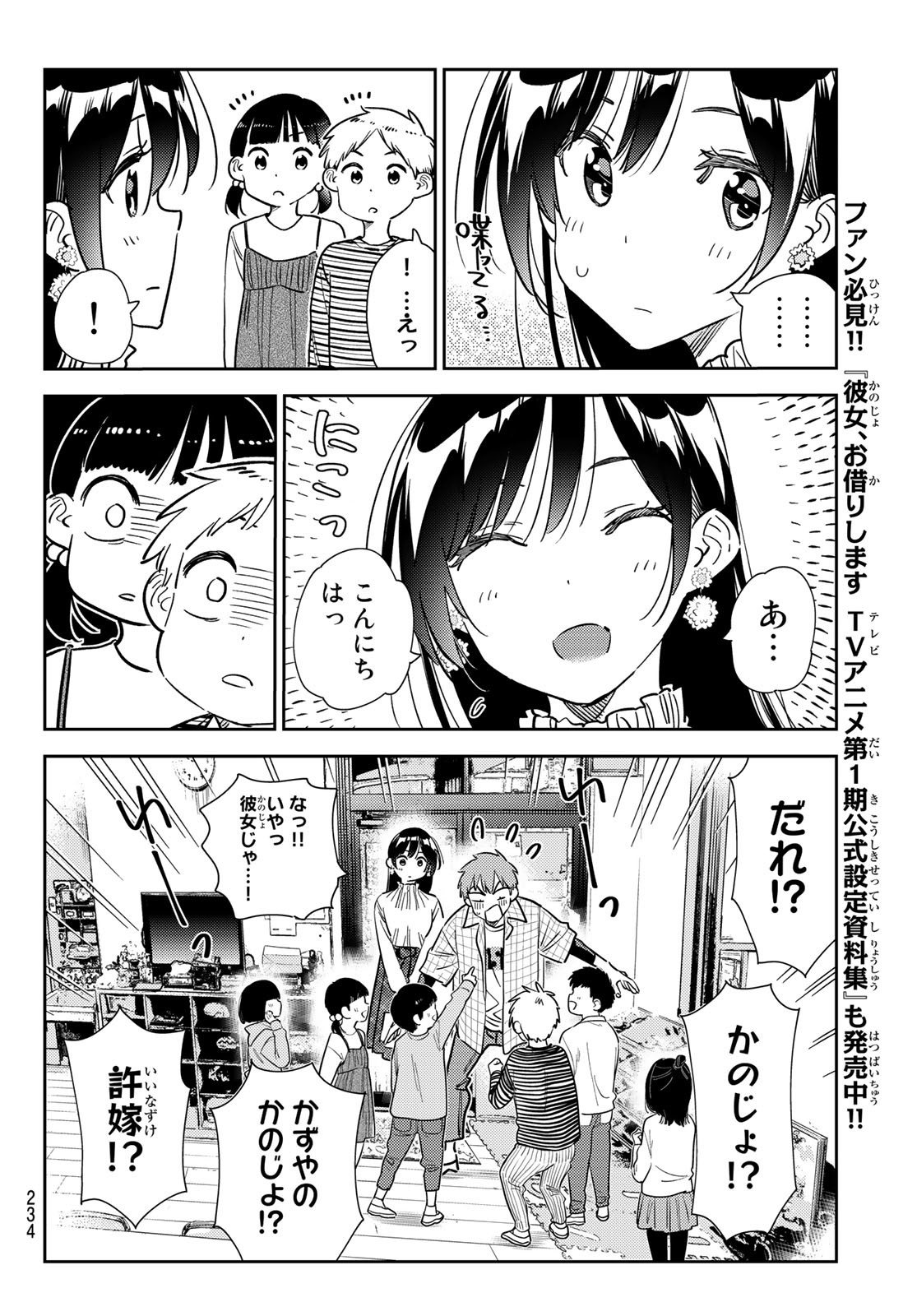 彼女、お借りします 第296話 - Page 10