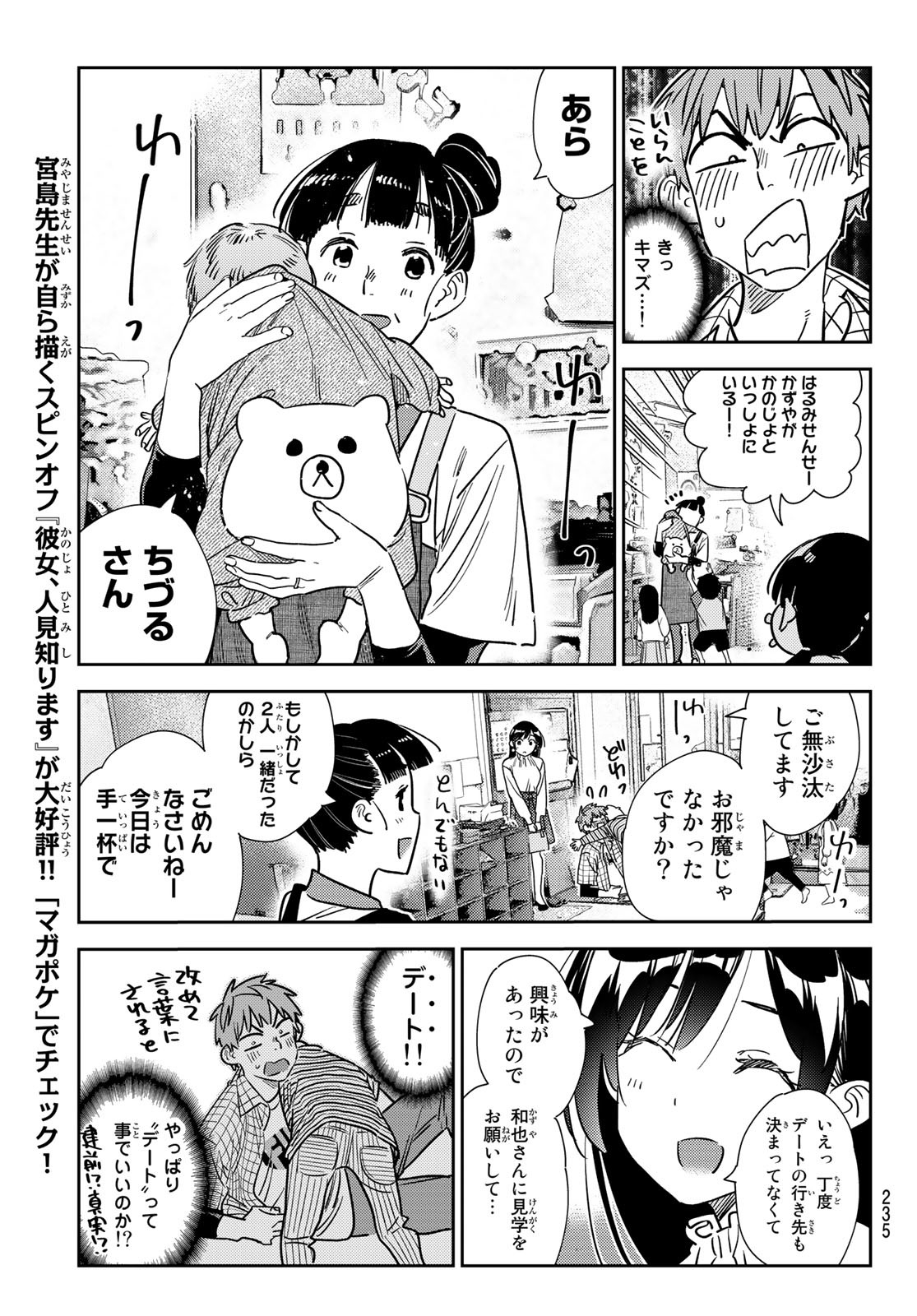 彼女、お借りします 第296話 - Page 11