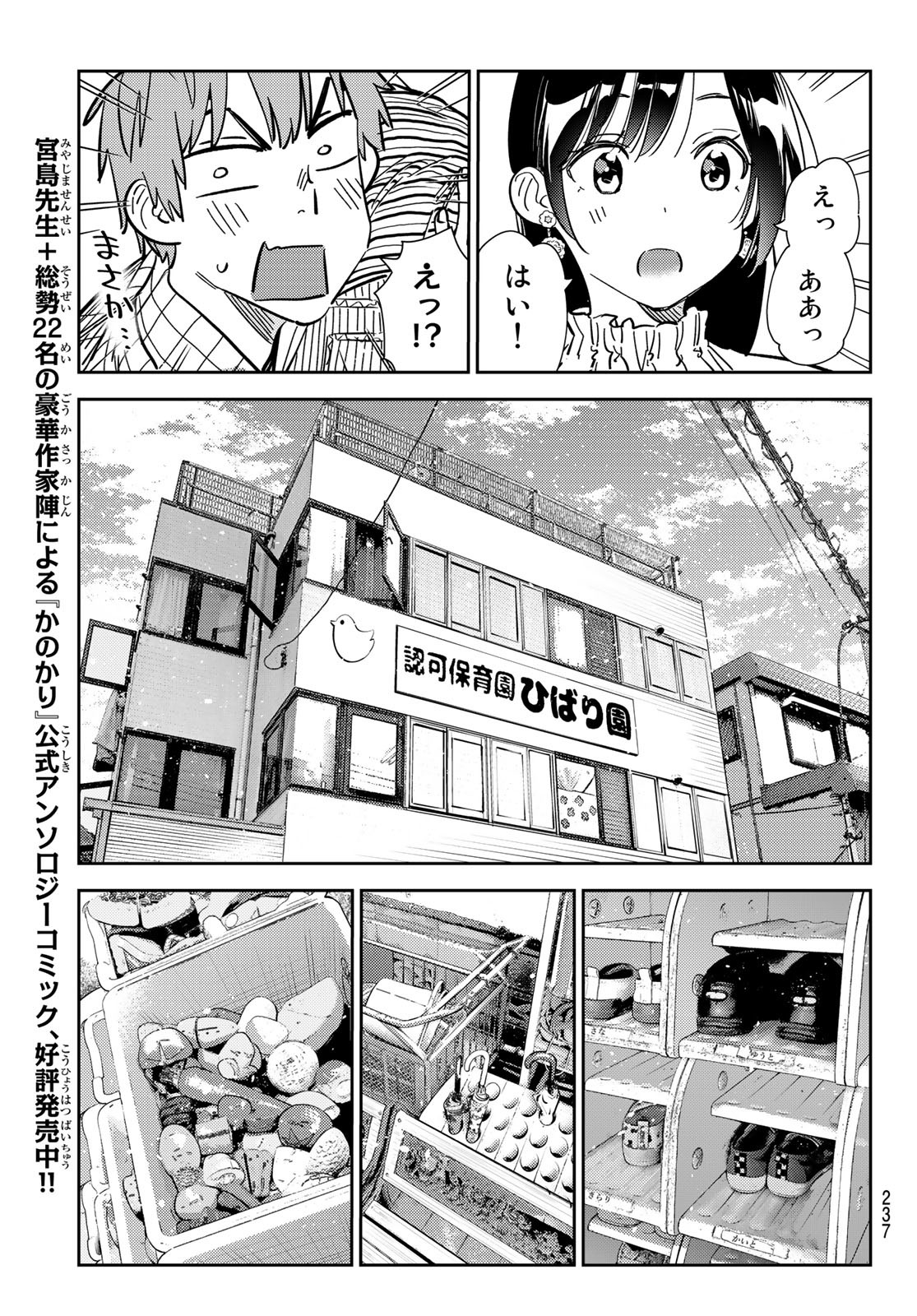 彼女、お借りします 第296話 - Page 13