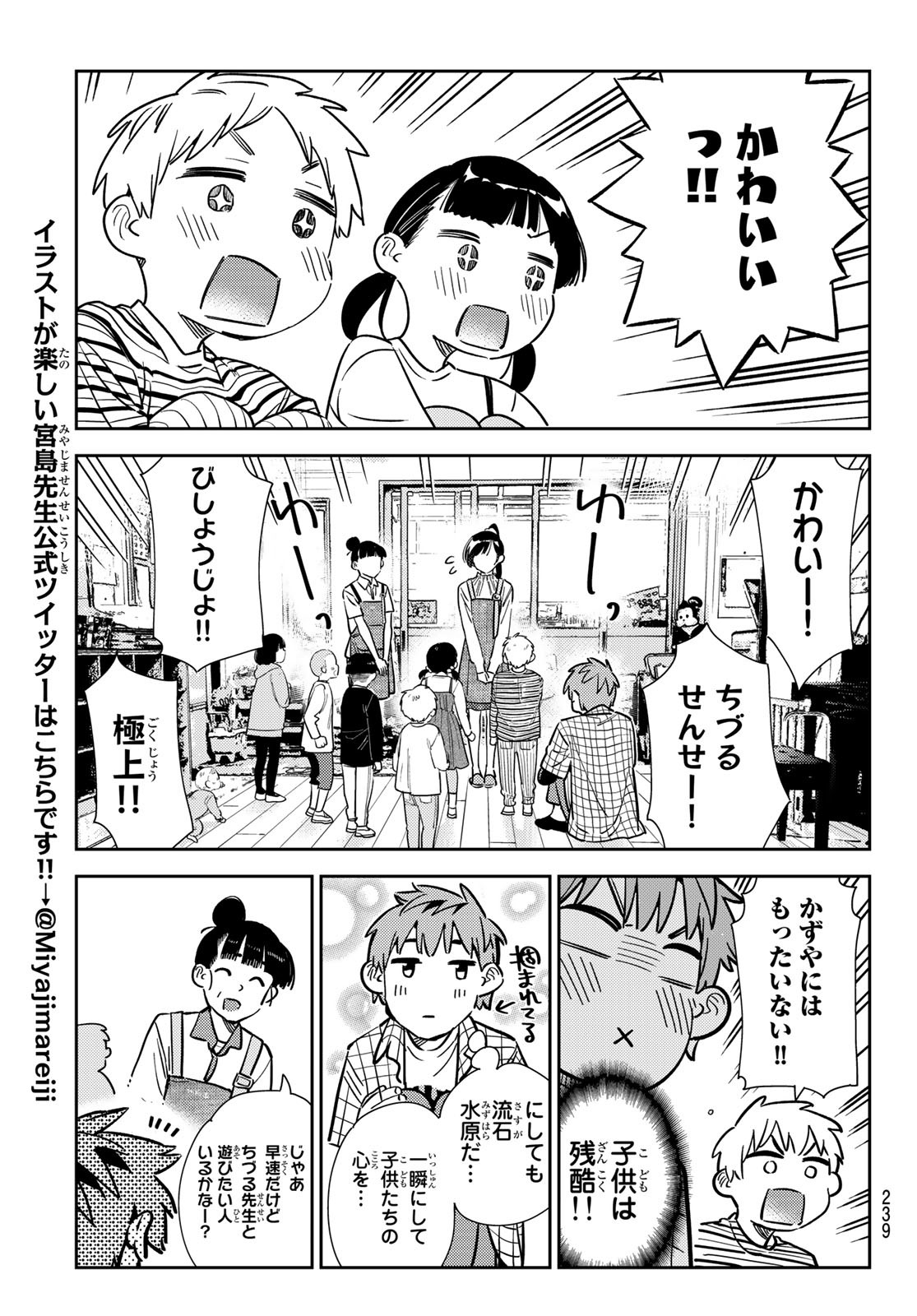 彼女、お借りします 第296話 - Page 15