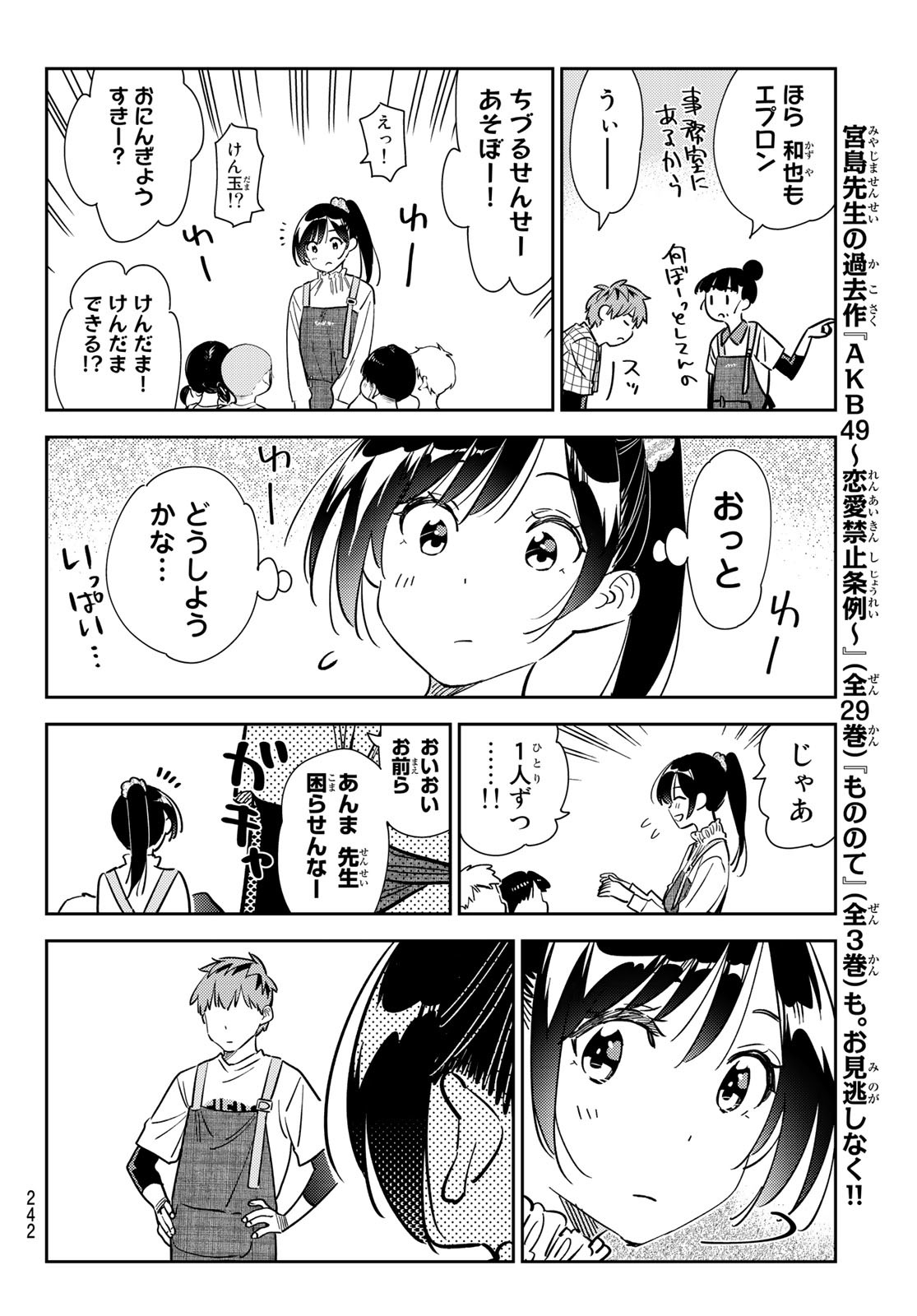 彼女、お借りします 第296話 - Page 18