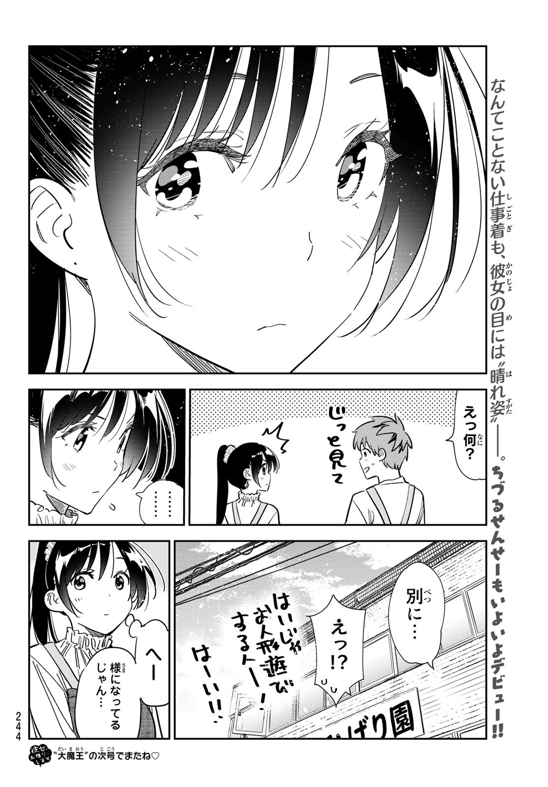 彼女、お借りします 第296話 - Page 20