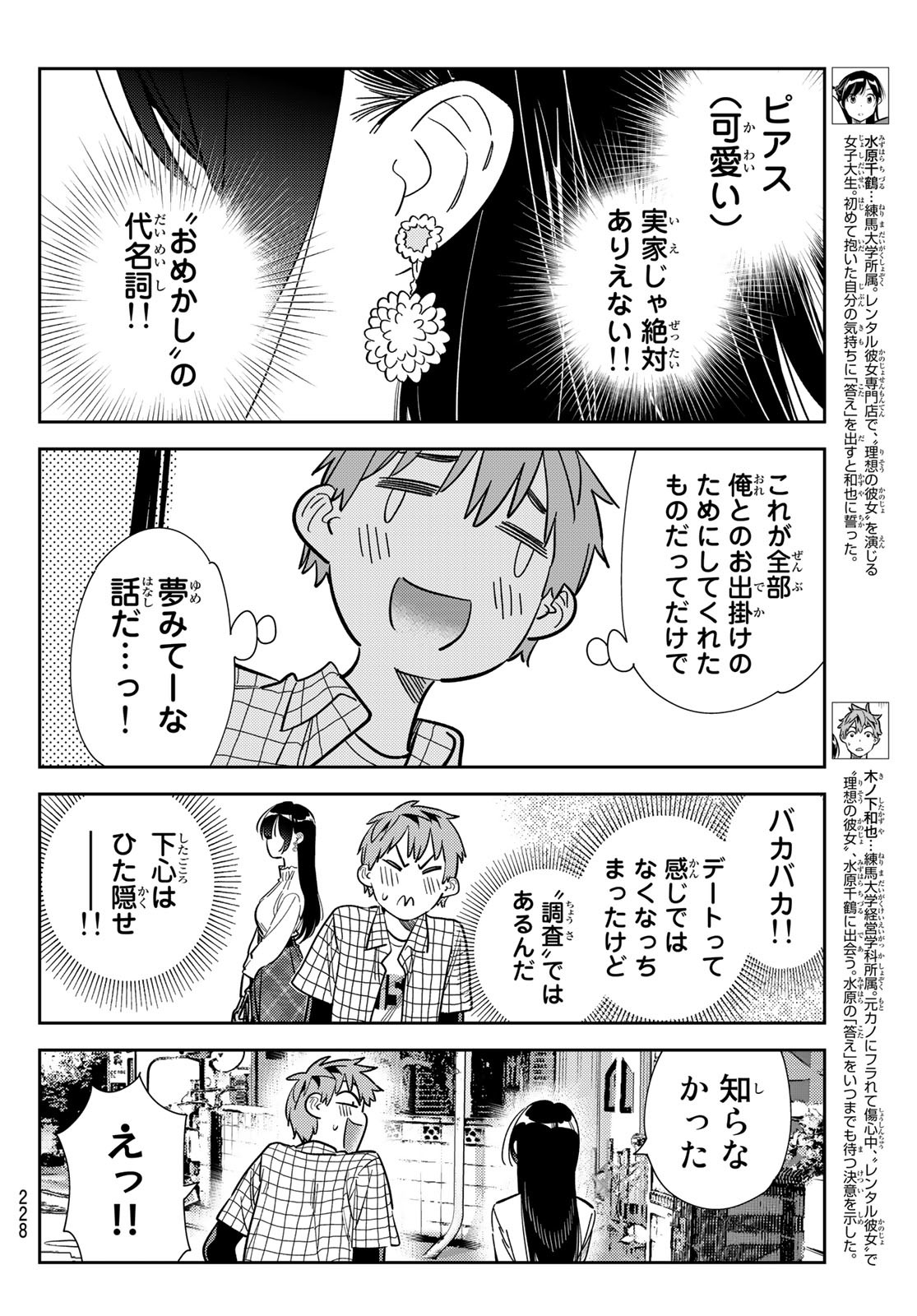 彼女、お借りします 第296話 - Page 4