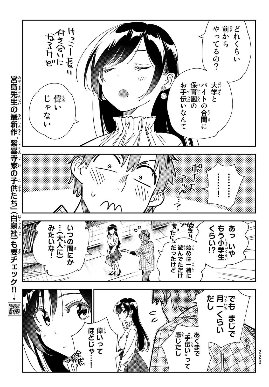 彼女、お借りします 第296話 - Page 5