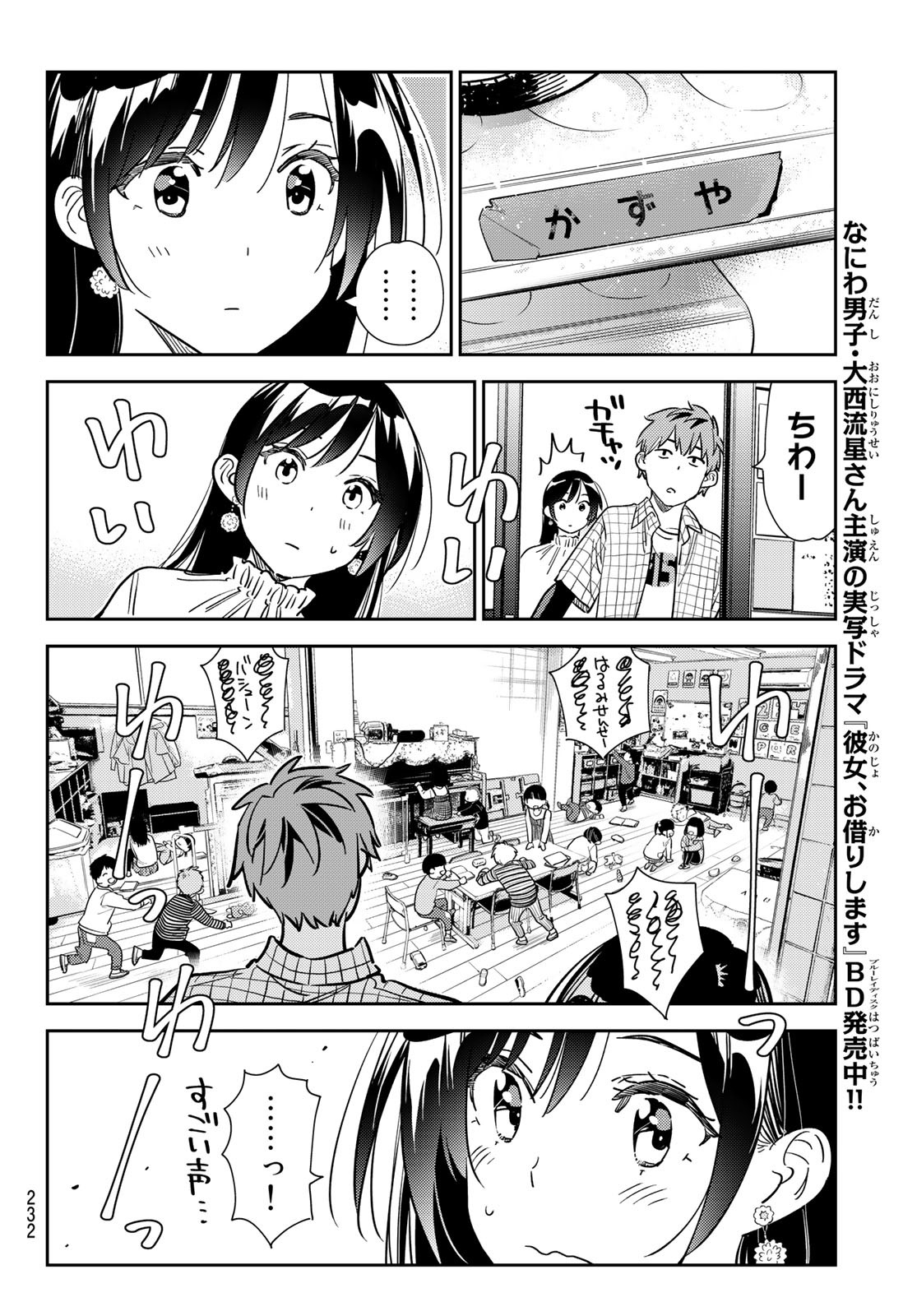 彼女、お借りします 第296話 - Page 8