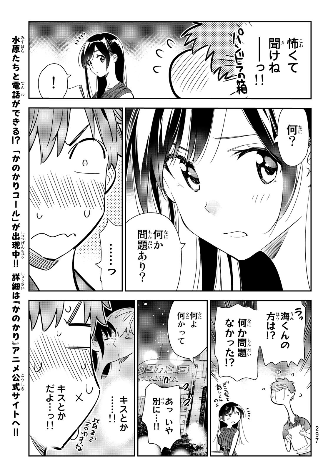 彼女、お借りします 第126話 - Page 11