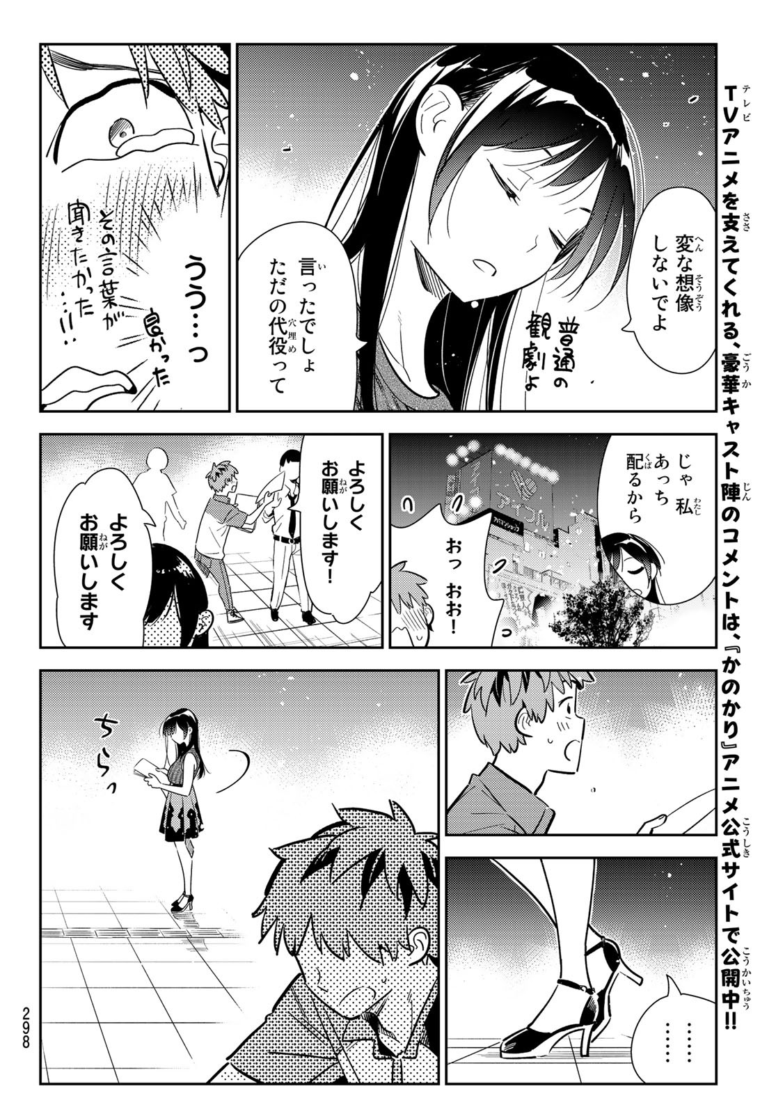 彼女、お借りします 第126話 - Page 12