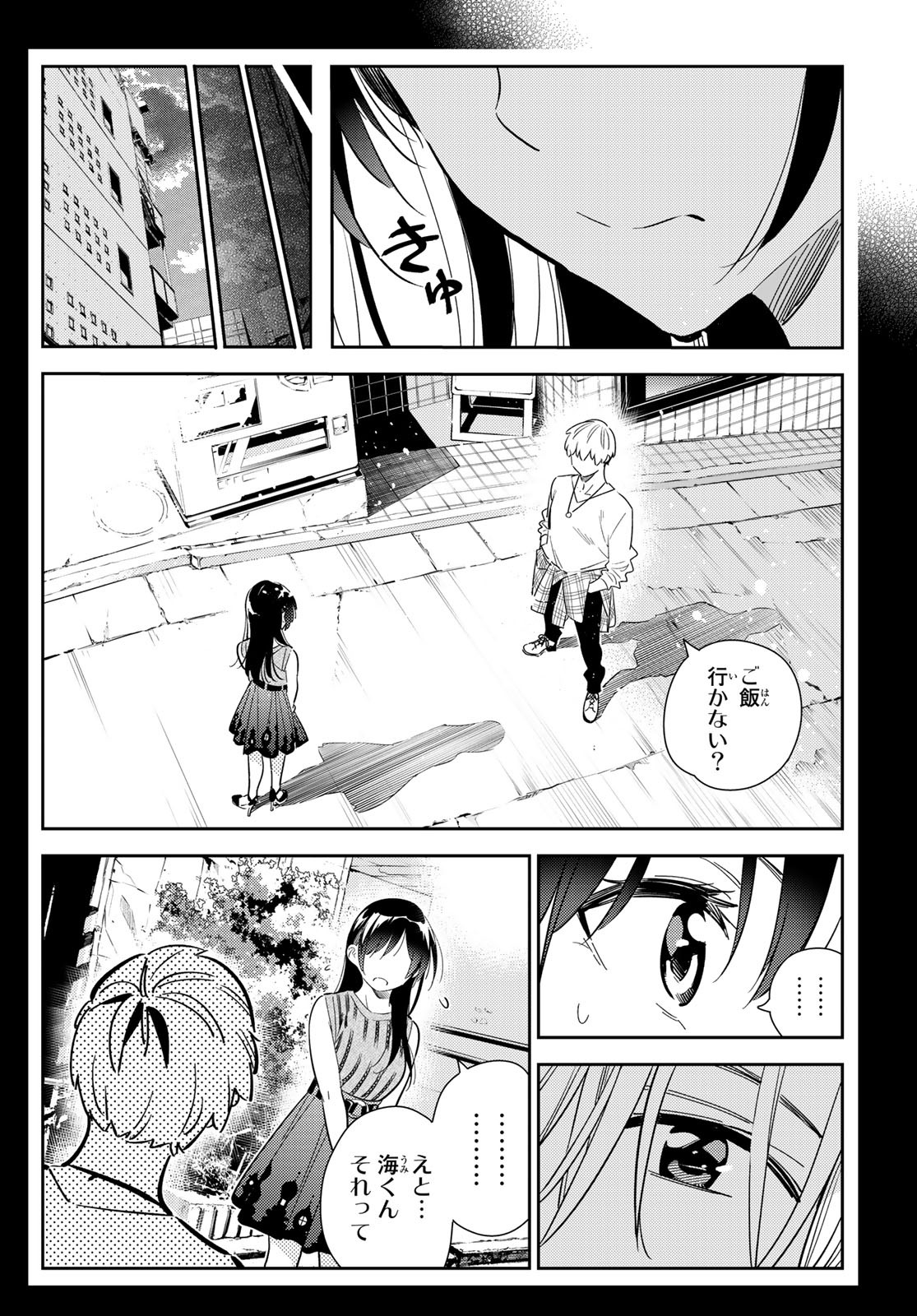 彼女、お借りします 第126話 - Page 14