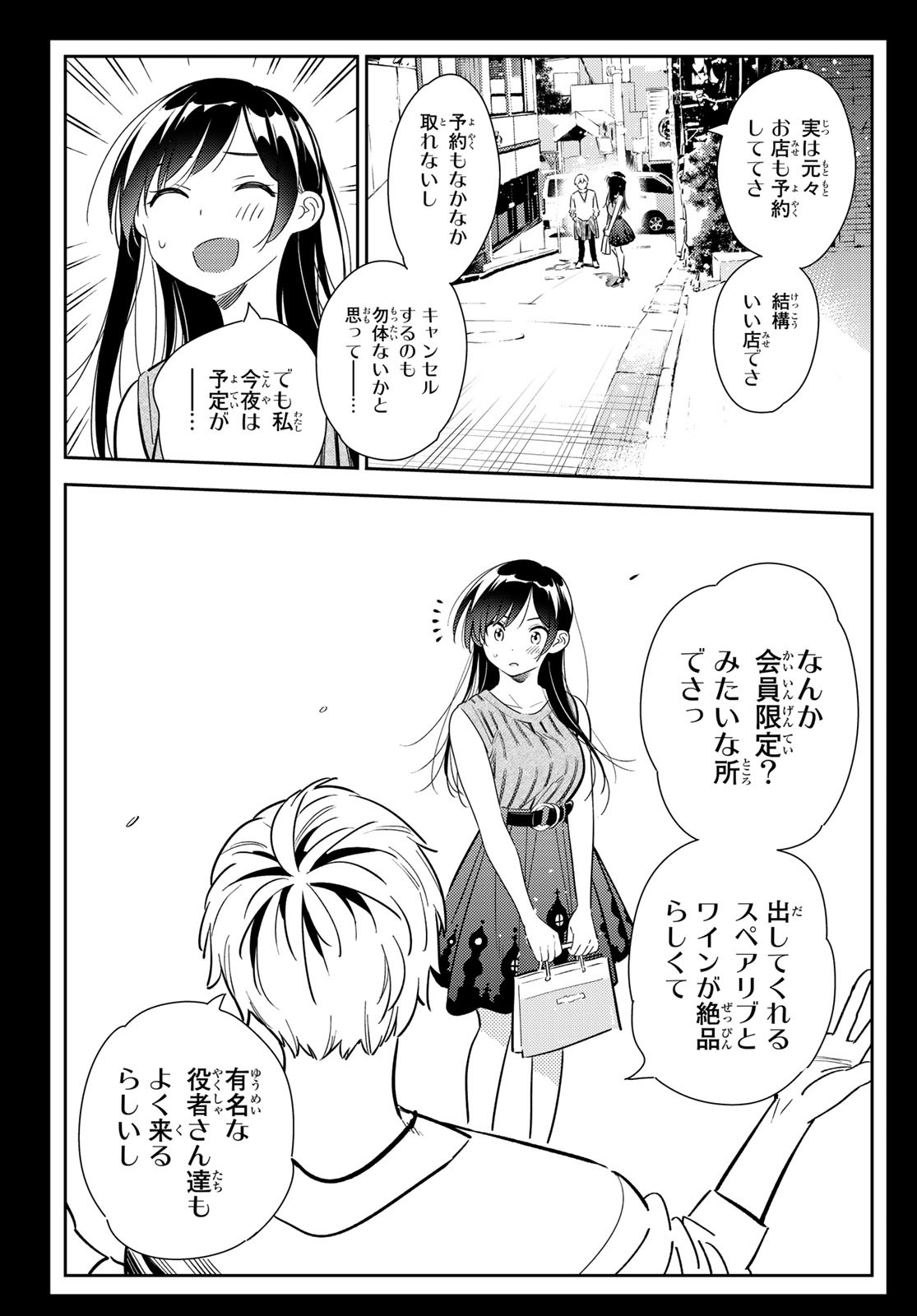 彼女、お借りします 第126話 - Page 15