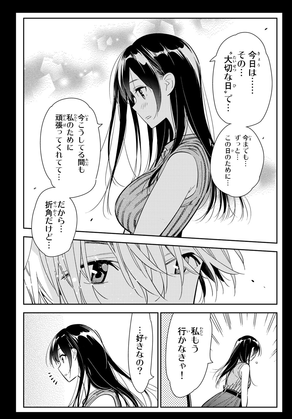 彼女、お借りします 第126話 - Page 17