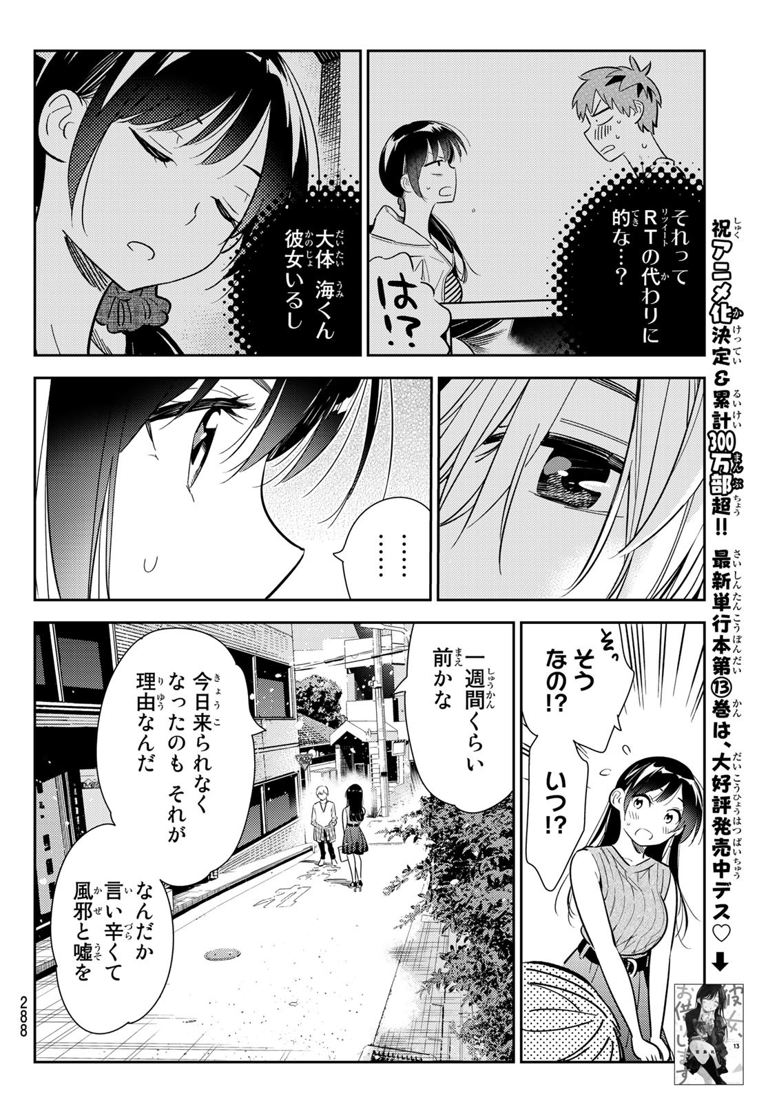 彼女、お借りします 第126話 - Page 2