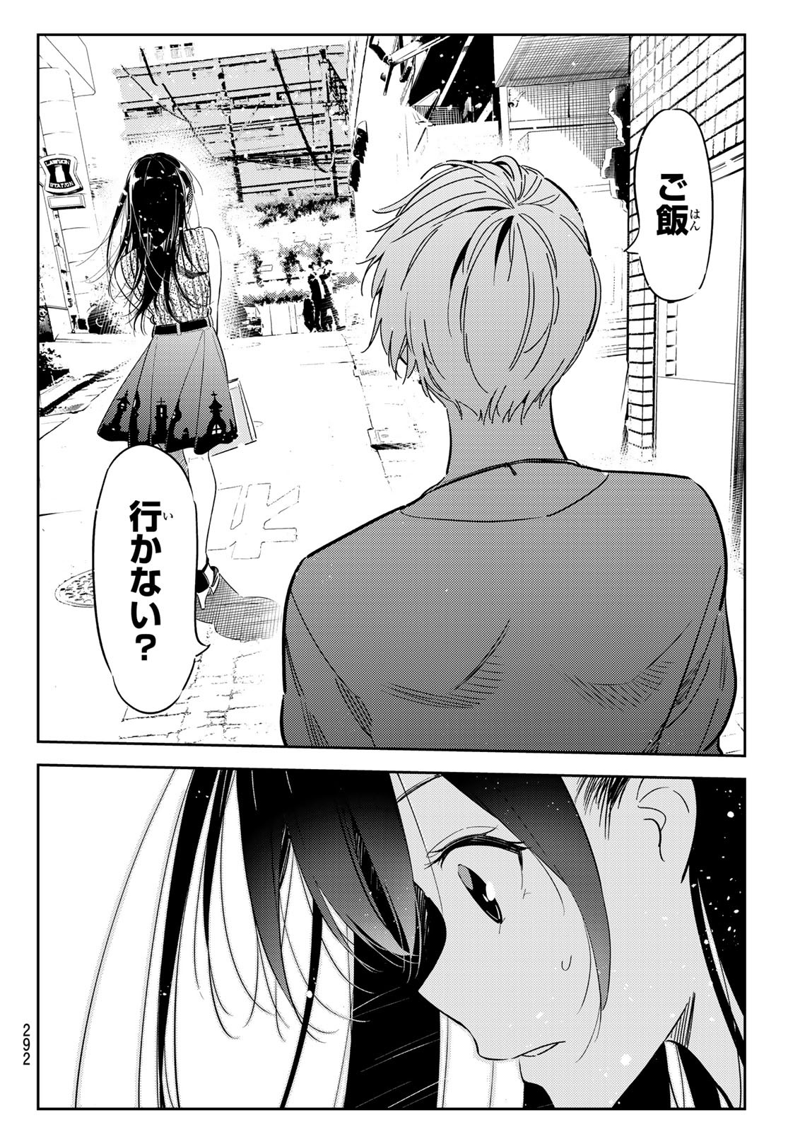 彼女、お借りします 第126話 - Page 6