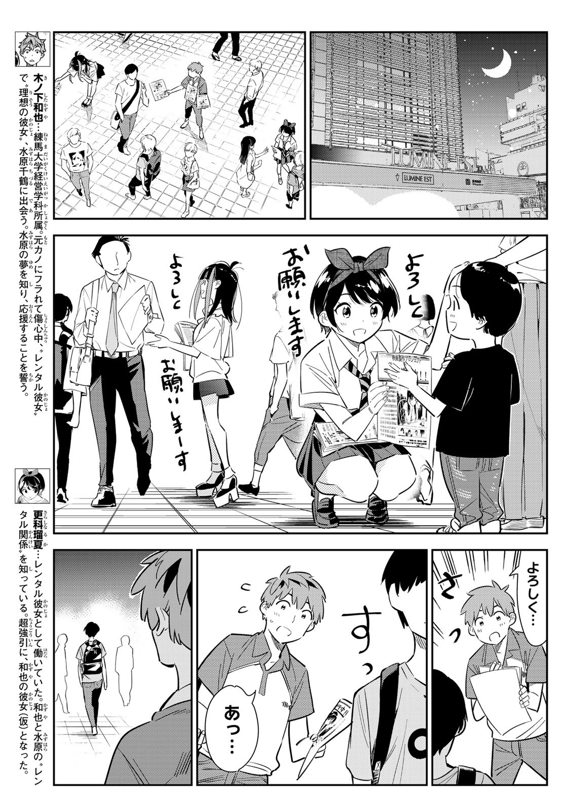 彼女、お借りします 第126話 - Page 7