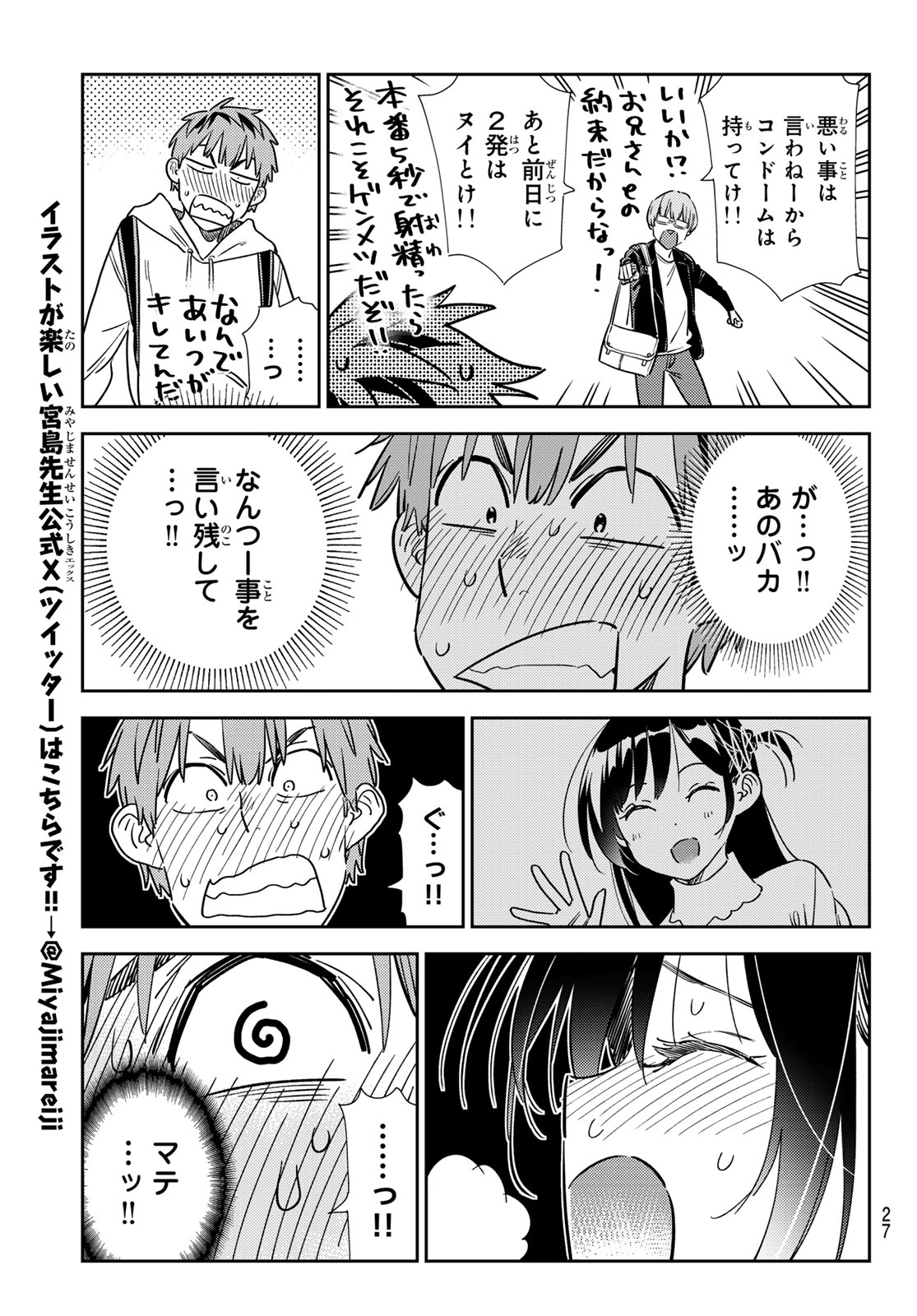 彼女、お借りします 第322話 - Page 10