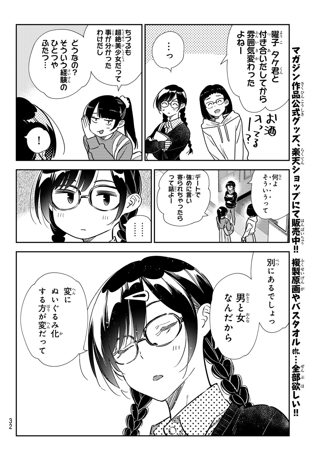 彼女、お借りします 第322話 - Page 12