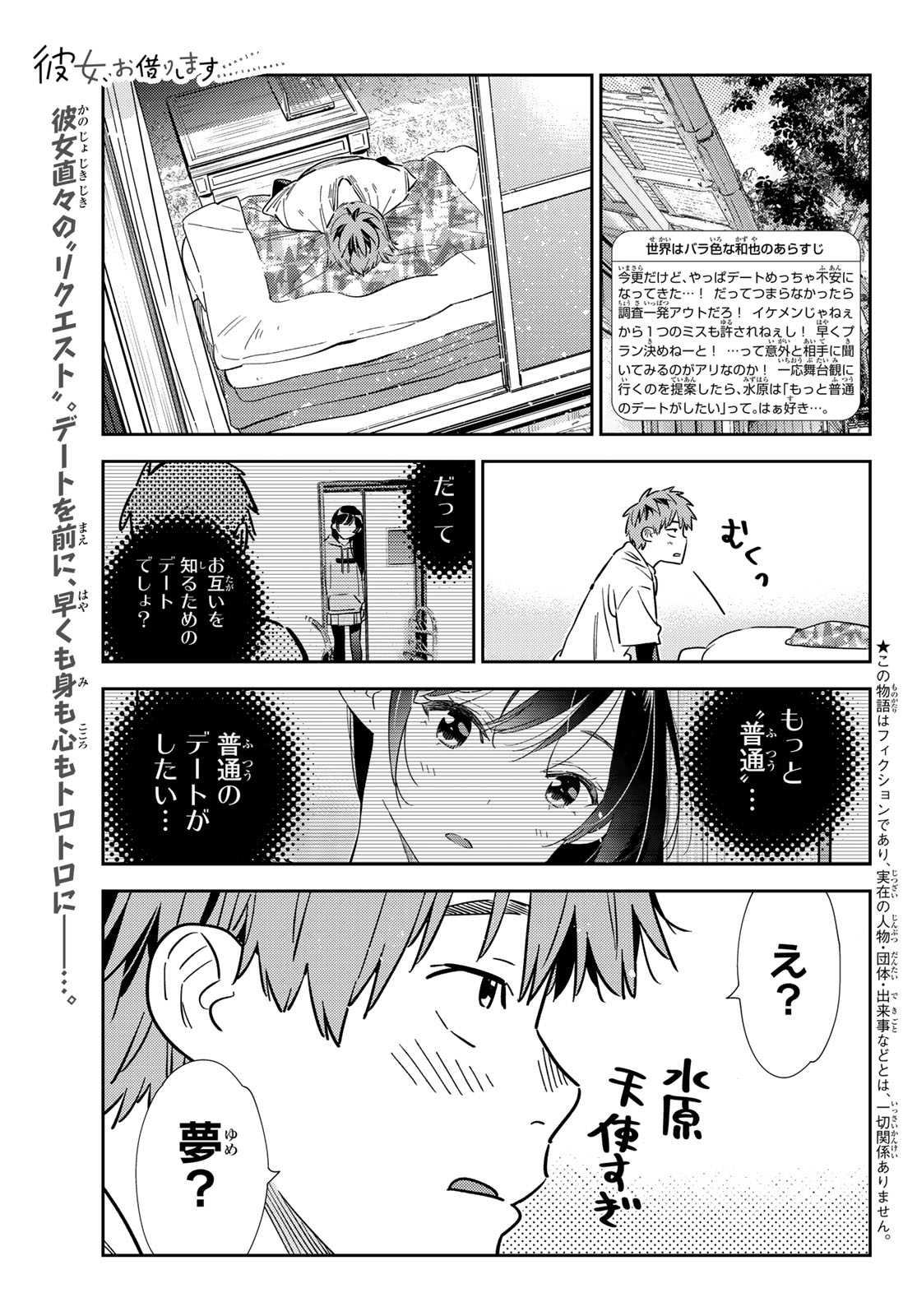 彼女、お借りします 第322話 - Page 3