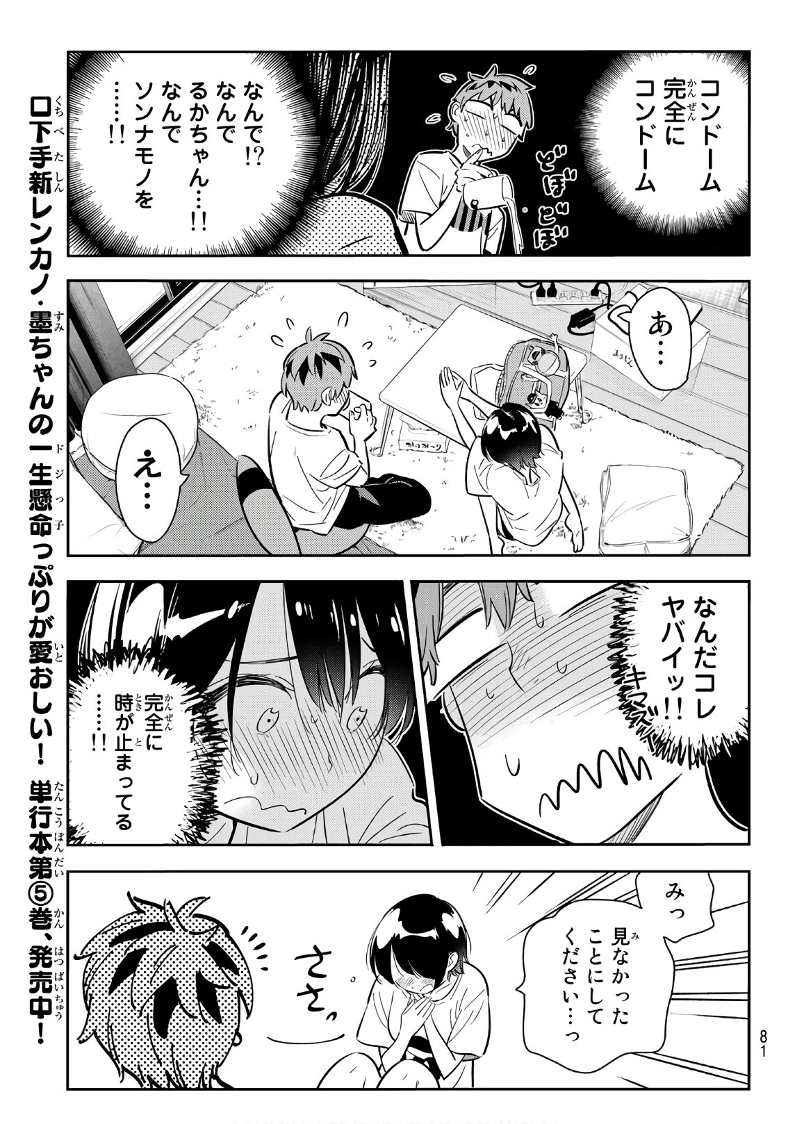 彼女、お借りします 第64話 - Page 14