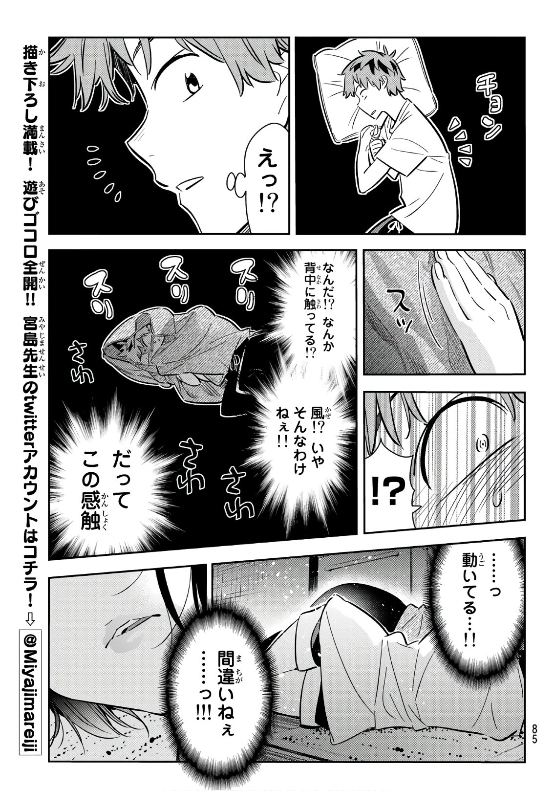 彼女、お借りします 第64話 - Page 18