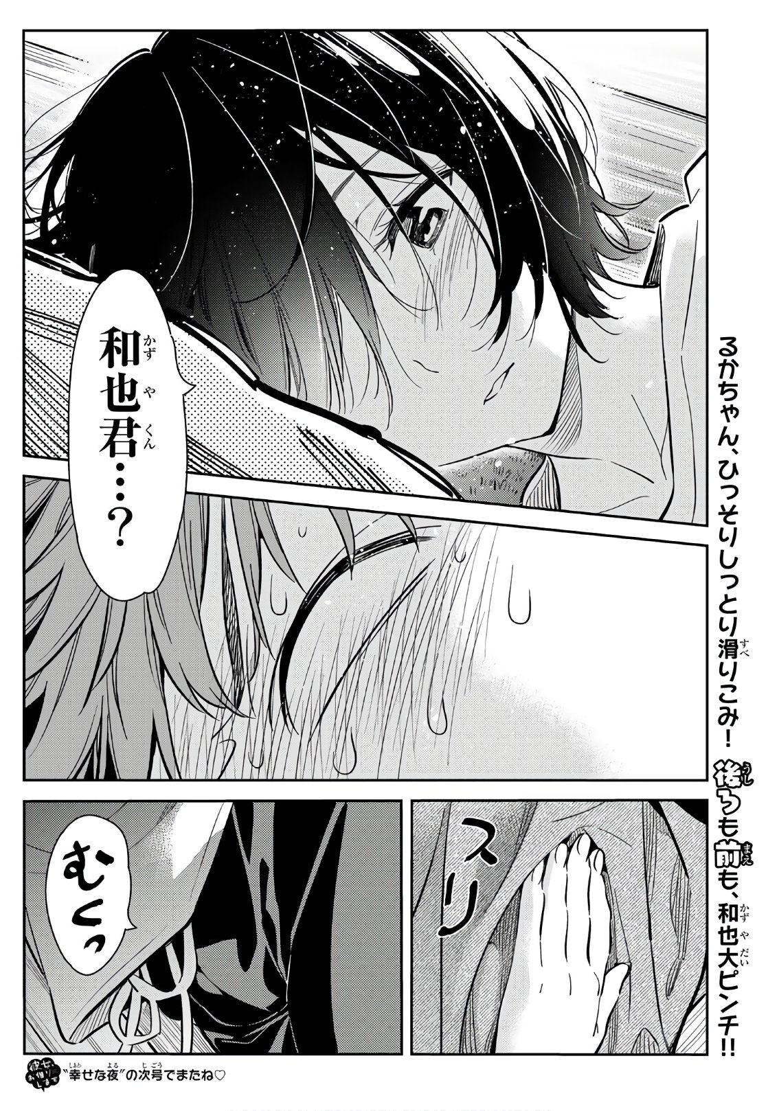 彼女、お借りします 第64話 - Page 19