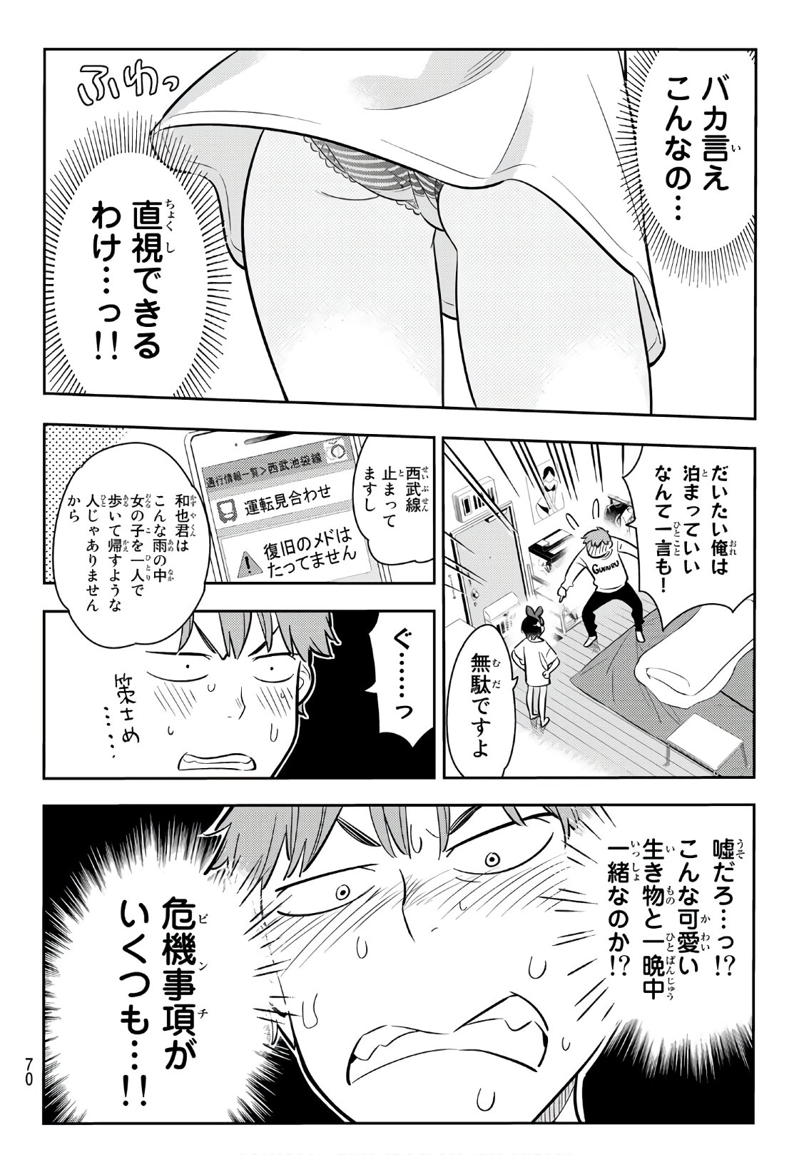 彼女、お借りします 第64話 - Page 3