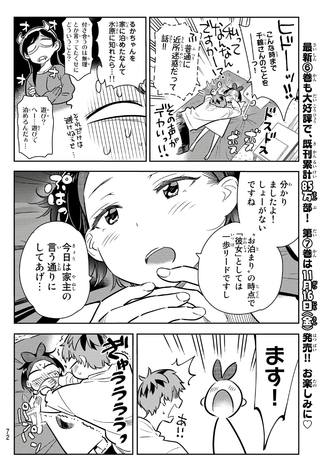 彼女、お借りします 第64話 - Page 5