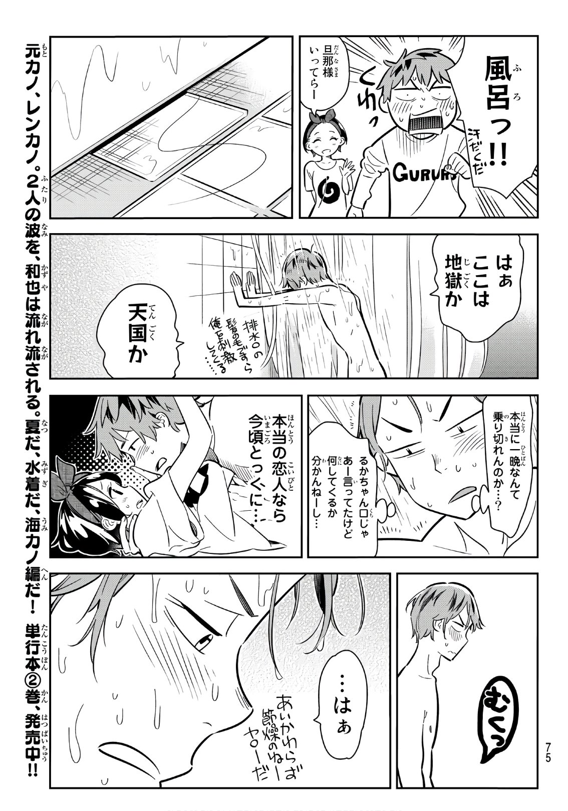 彼女、お借りします 第64話 - Page 8