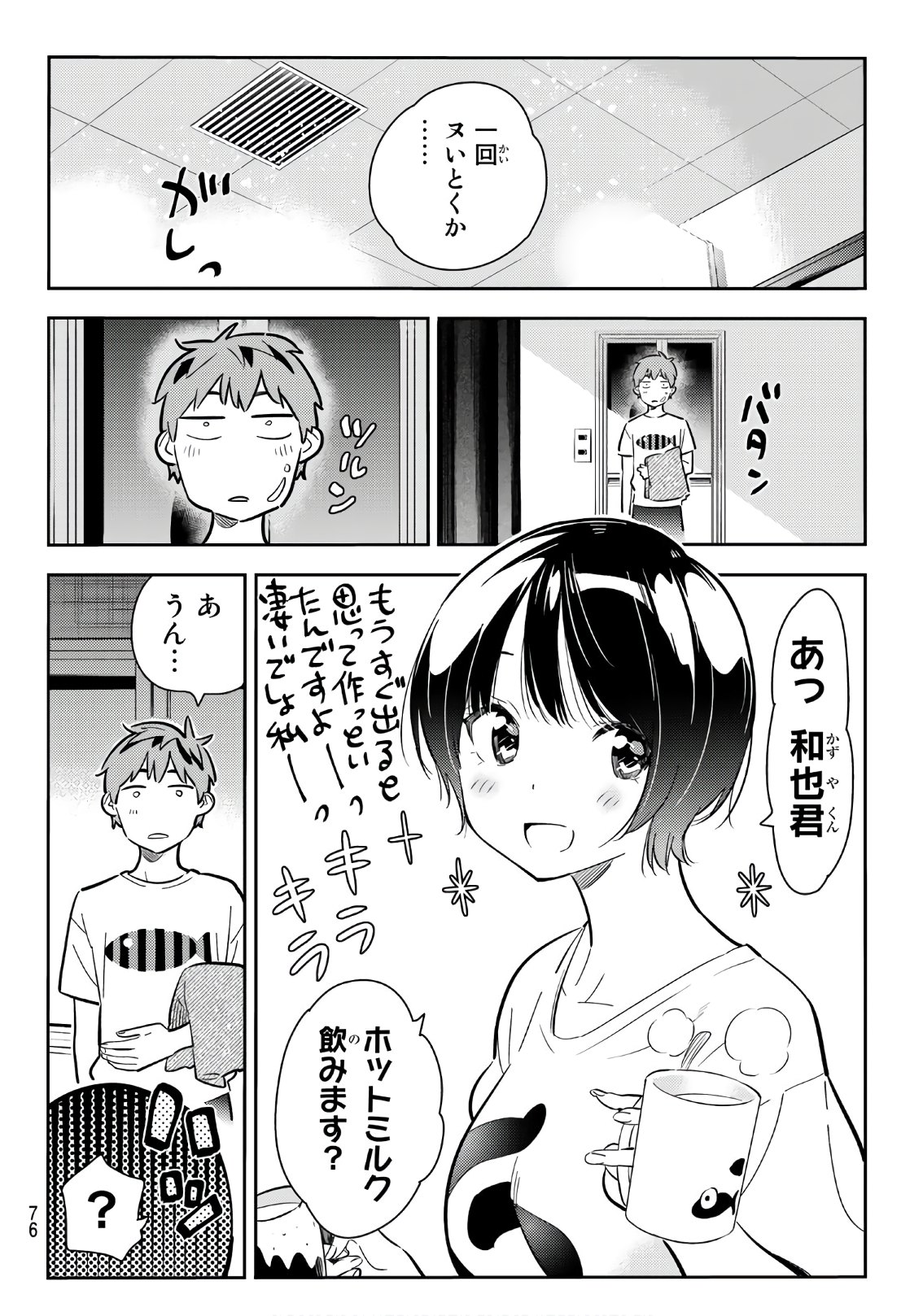 彼女、お借りします 第64話 - Page 9