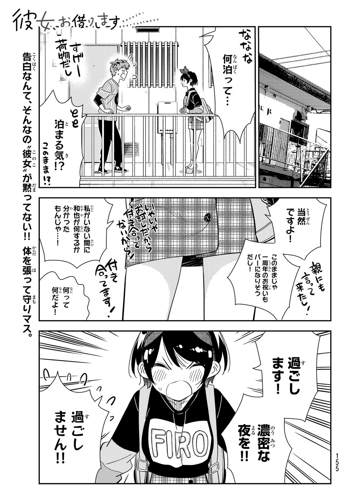 彼女、お借りします 第185話 - Page 1