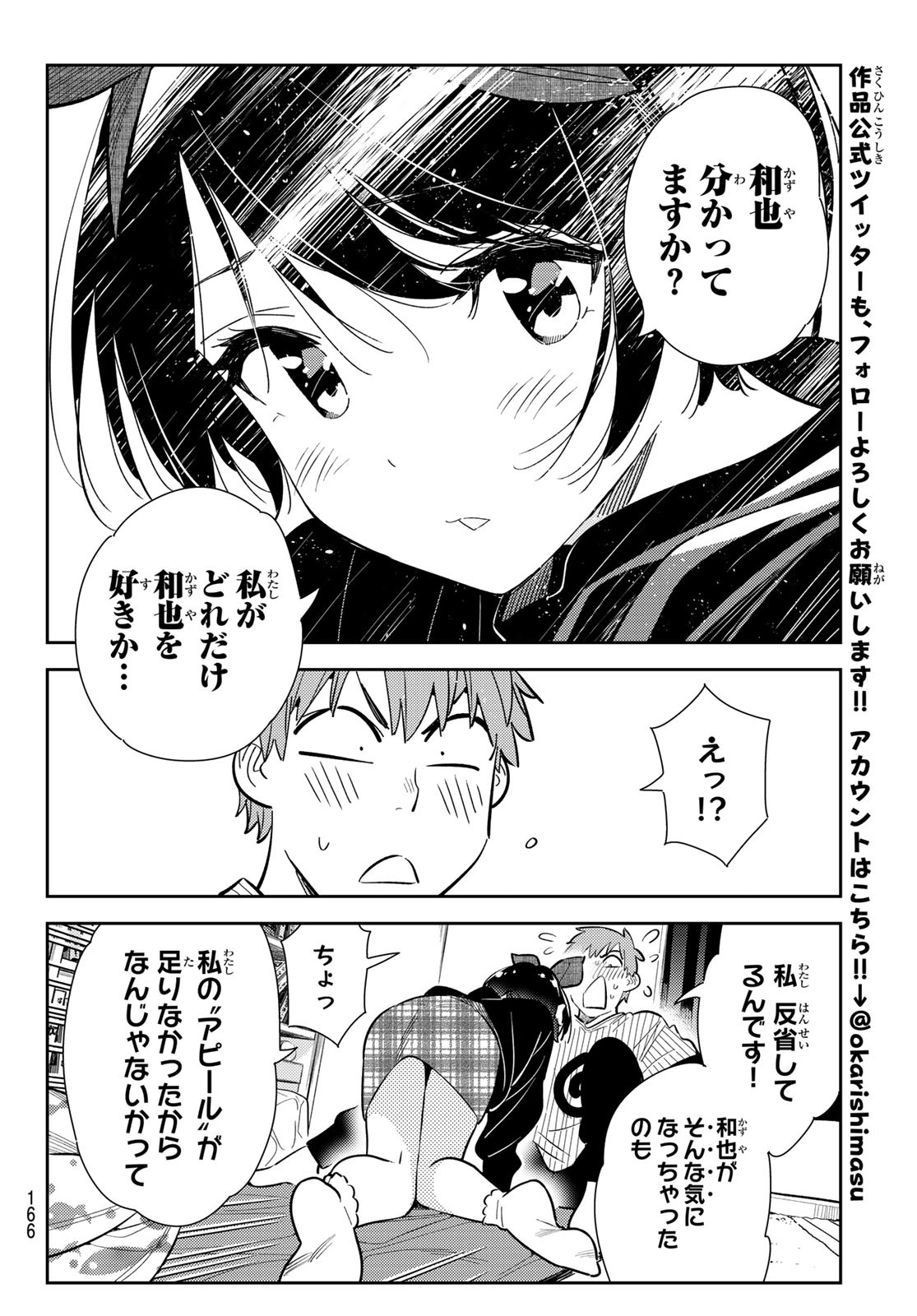 彼女、お借りします 第185話 - Page 12