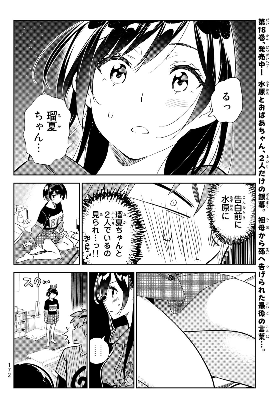 彼女、お借りします 第185話 - Page 18