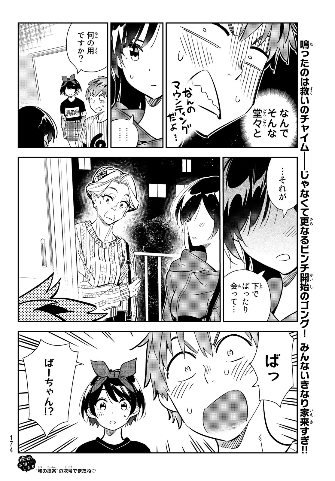 彼女、お借りします 第185話 - Page 20