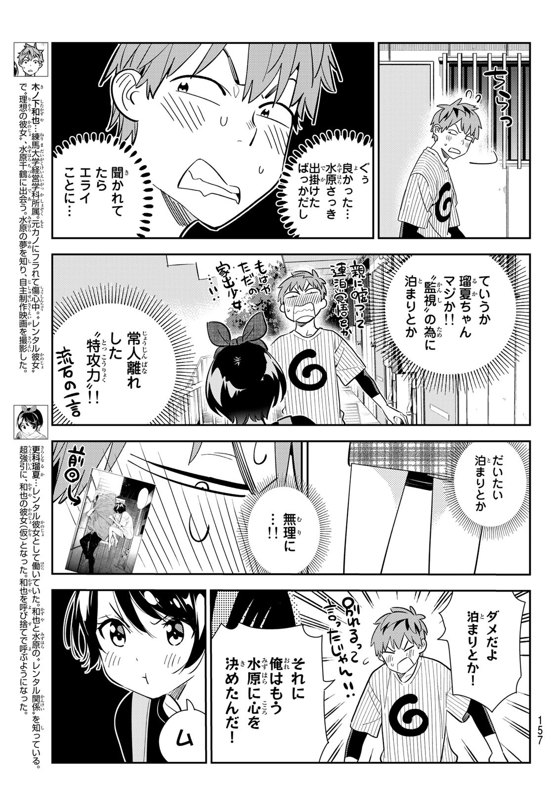 彼女、お借りします 第185話 - Page 3