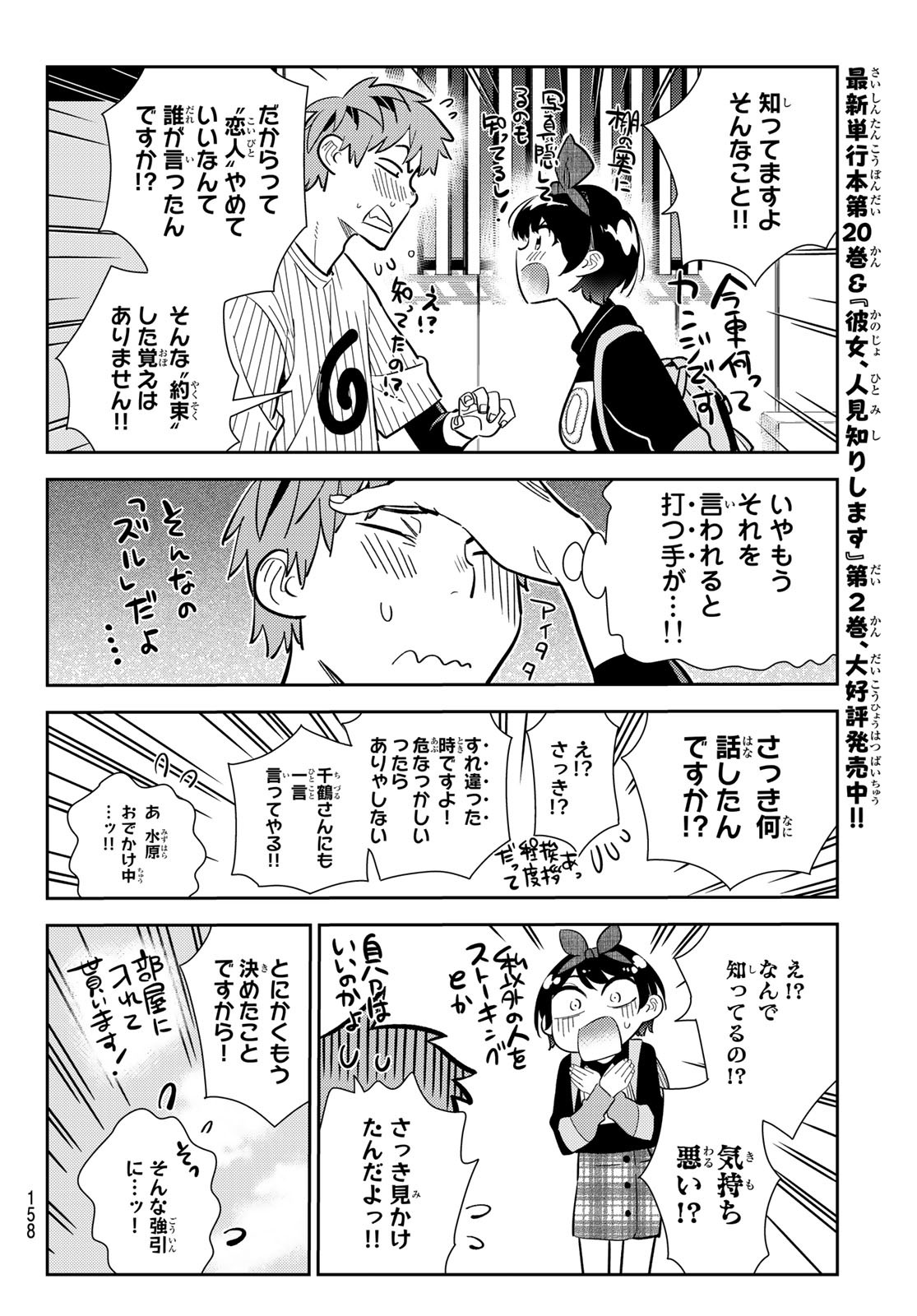 彼女、お借りします 第185話 - Page 4