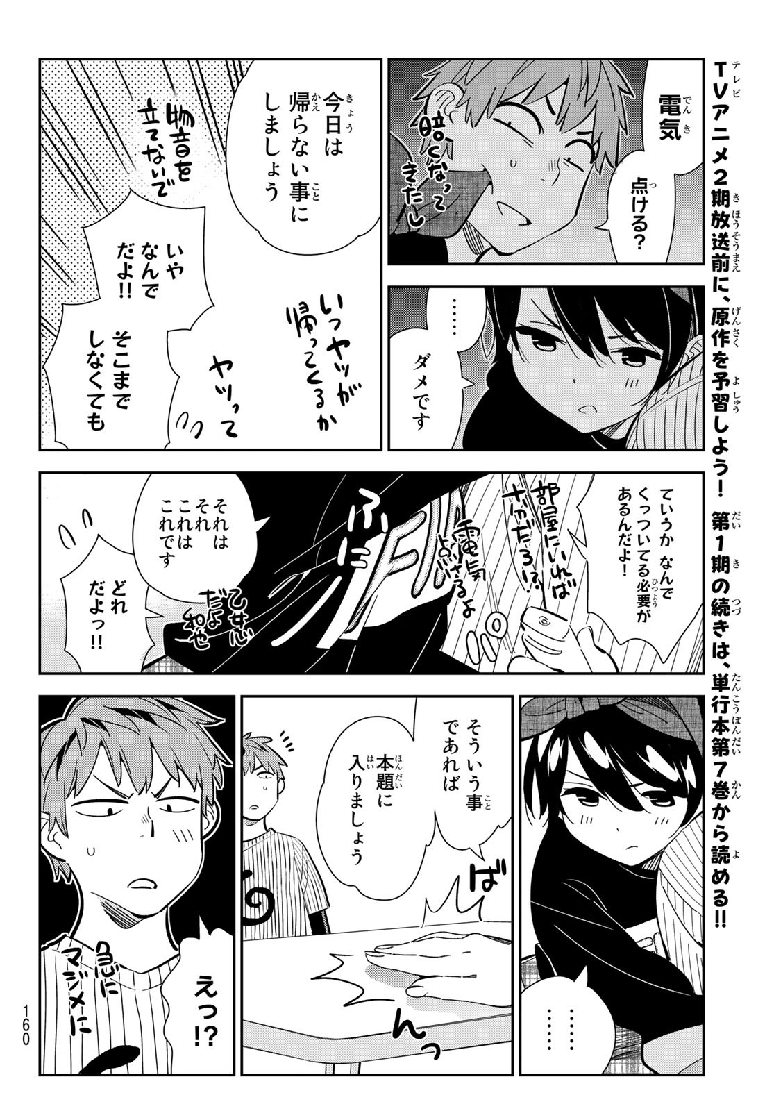 彼女、お借りします 第185話 - Page 6