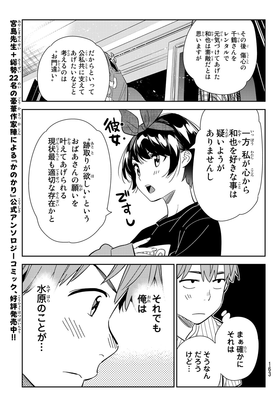 彼女、お借りします 第185話 - Page 9