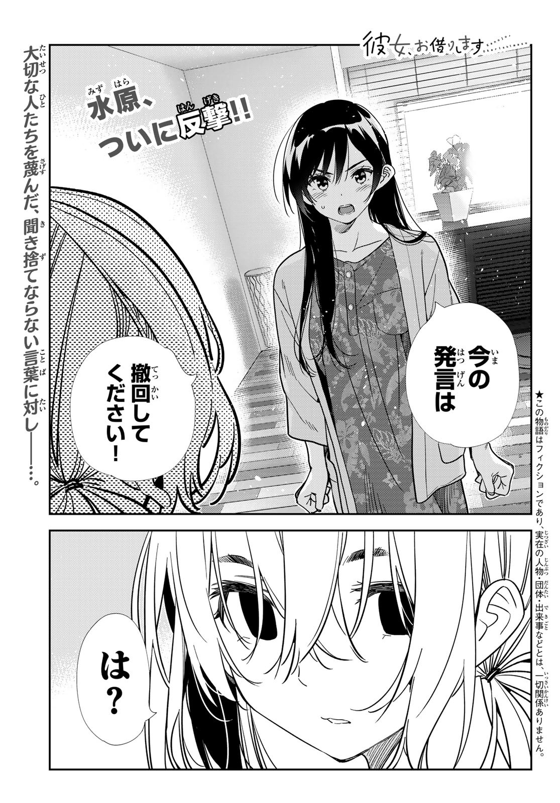 彼女、お借りします 第217話 - Page 1