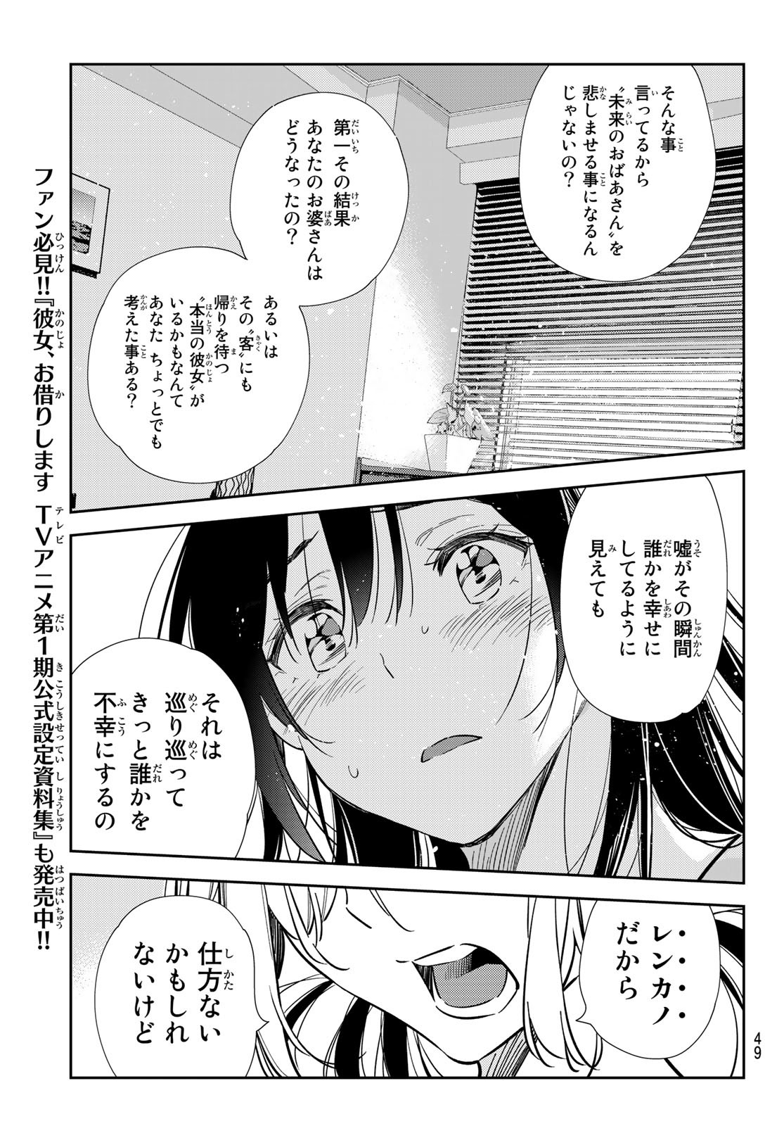 彼女、お借りします 第217話 - Page 11