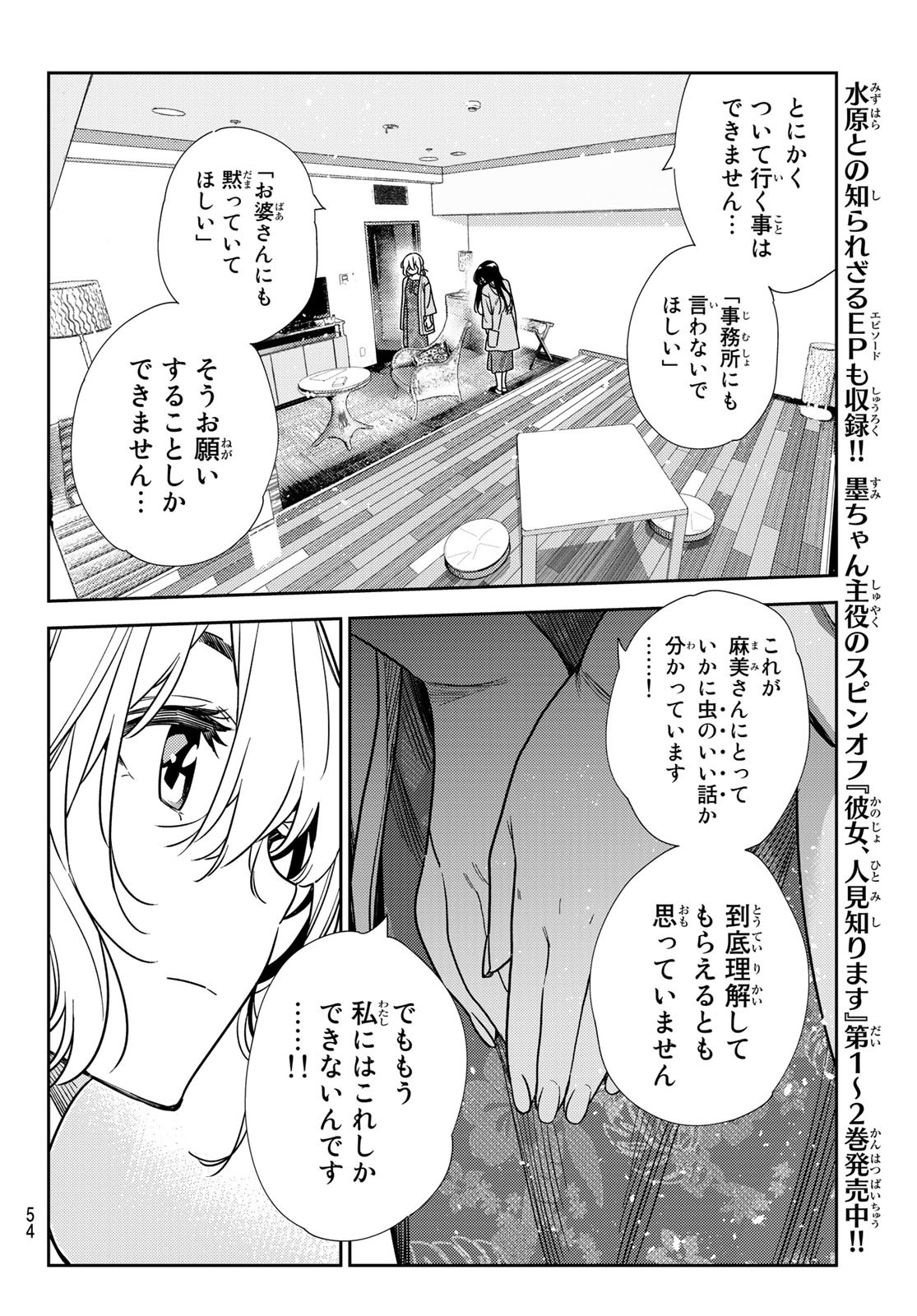 彼女、お借りします 第217話 - Page 16