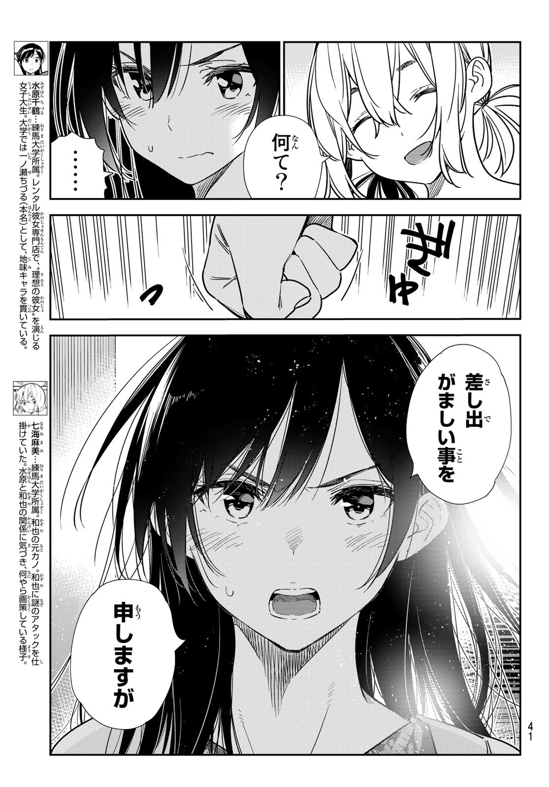 彼女、お借りします 第217話 - Page 3