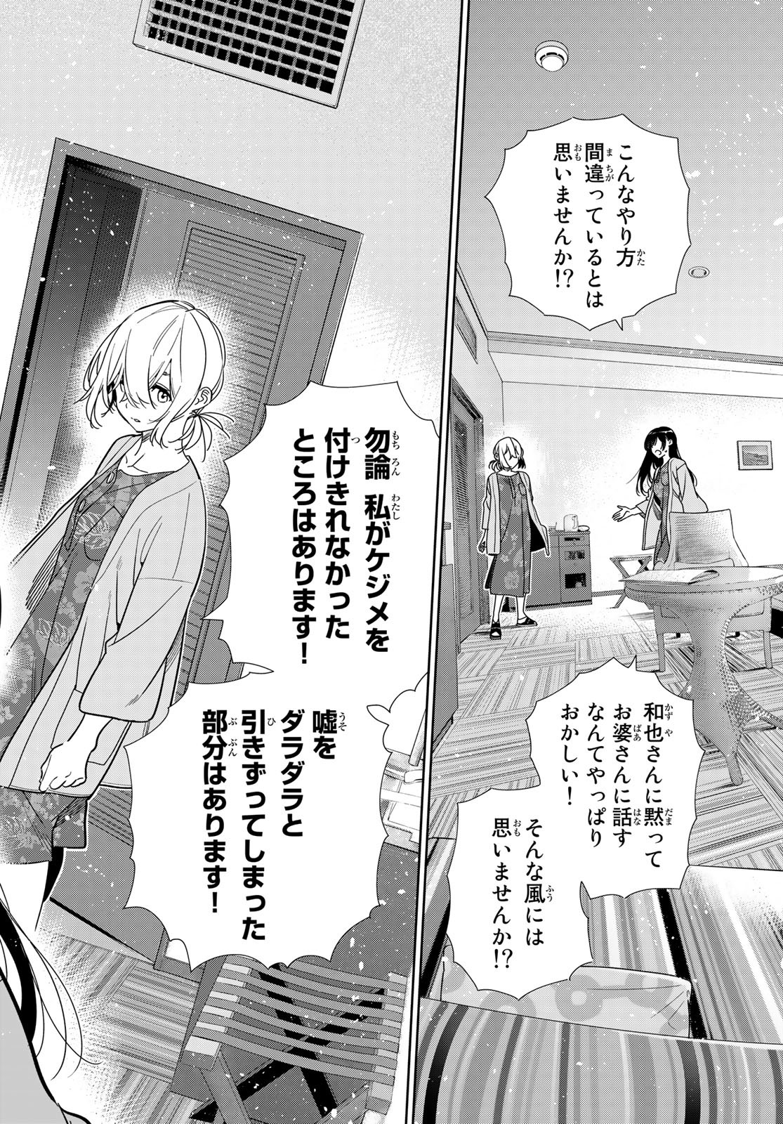 彼女、お借りします 第217話 - Page 4