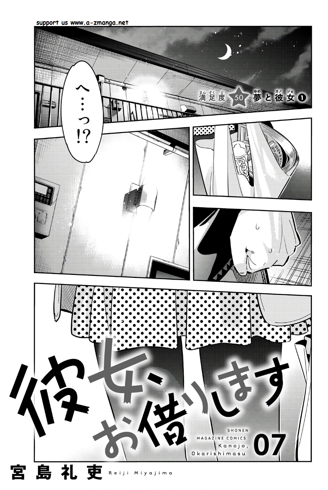 彼女、お借りします 第50話 - Page 1