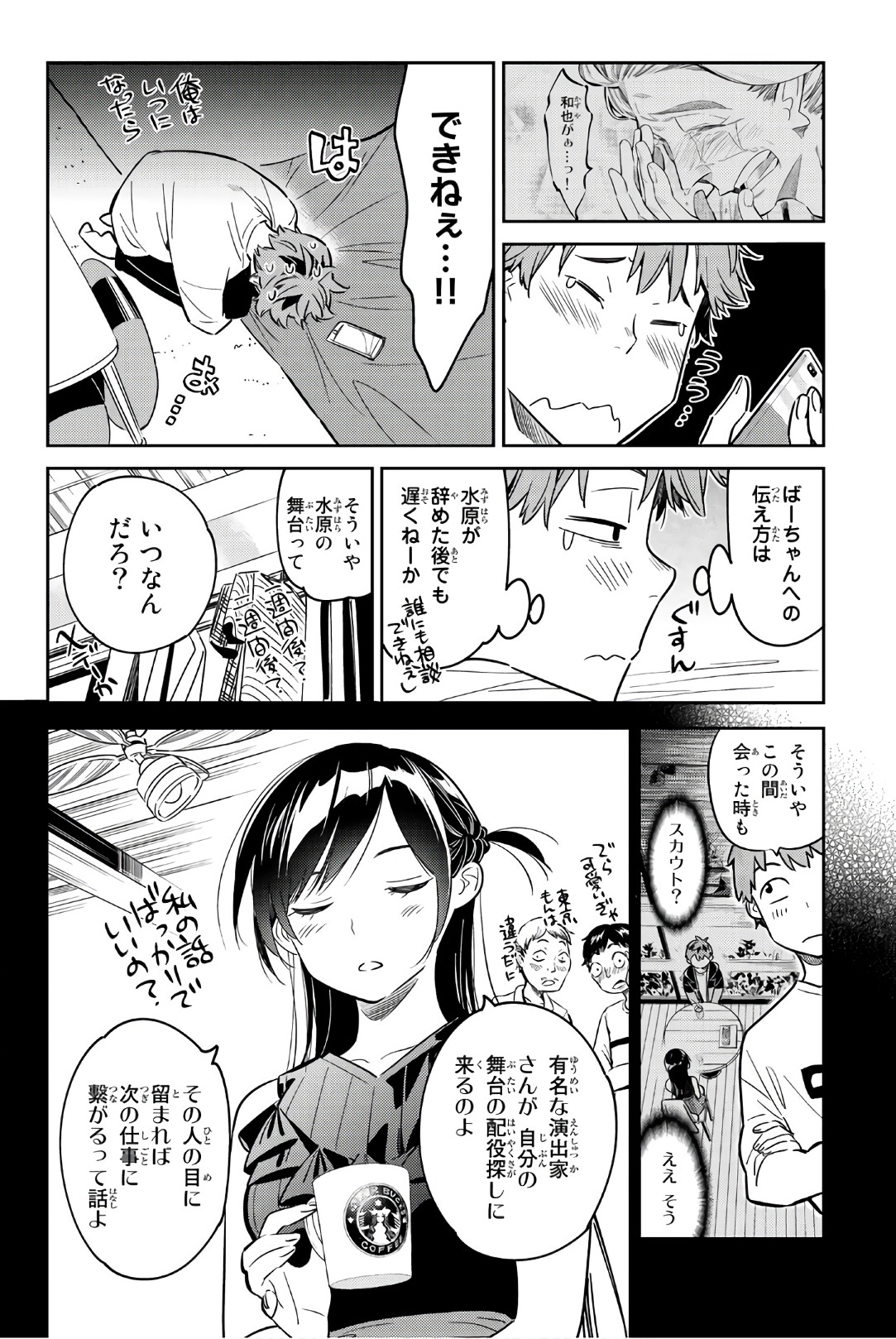 彼女、お借りします 第50話 - Page 14