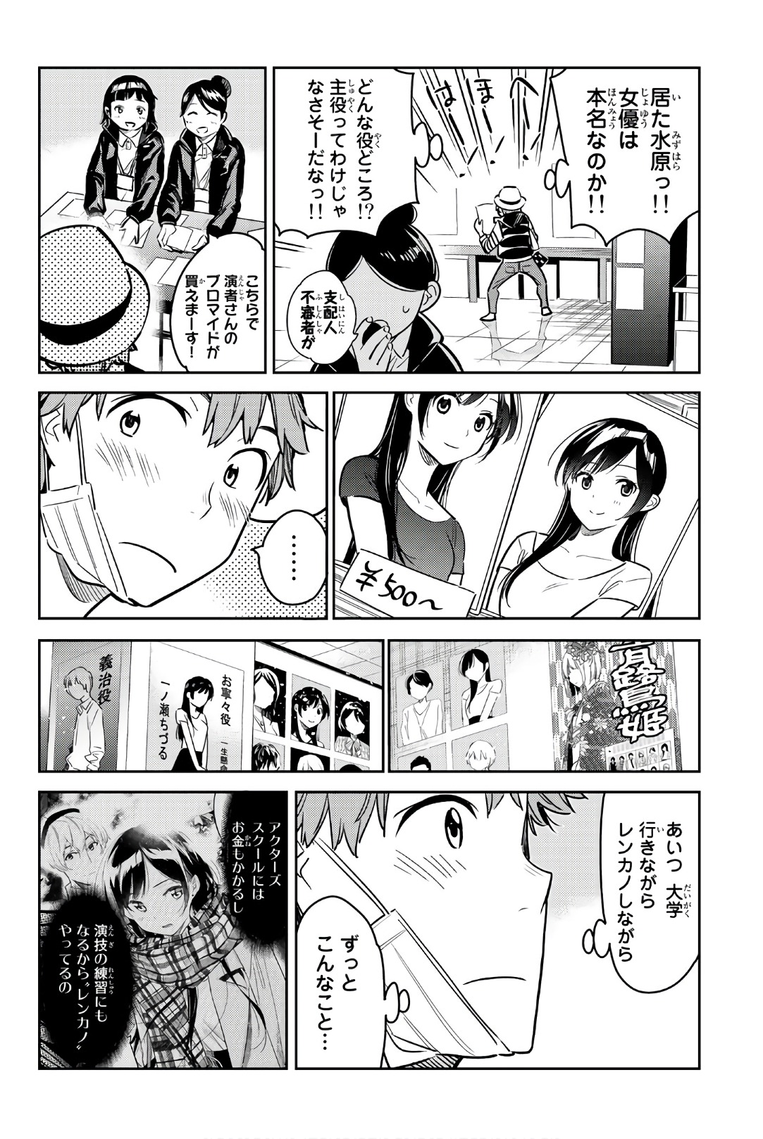 彼女、お借りします 第50話 - Page 18