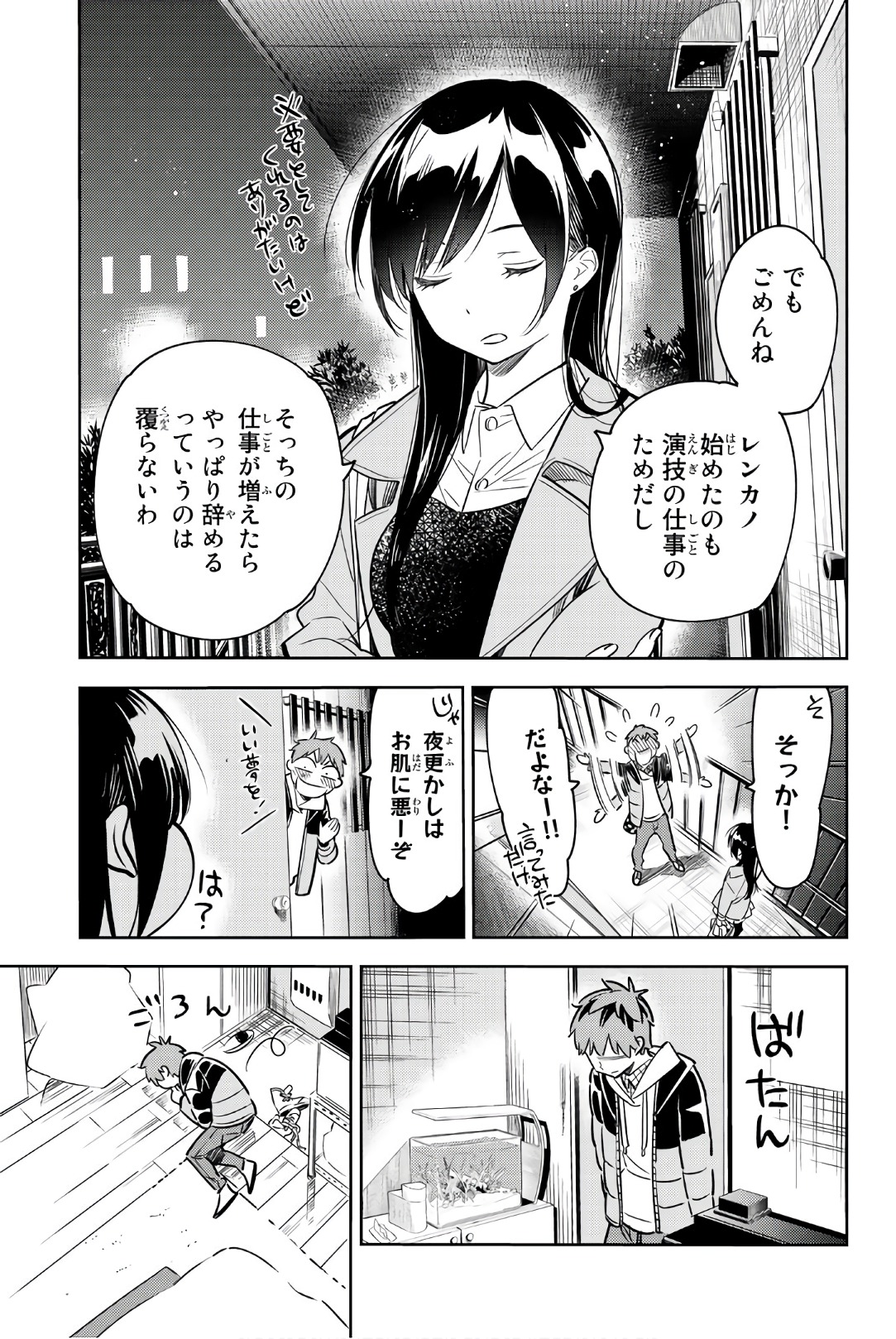 彼女、お借りします 第50話 - Page 5